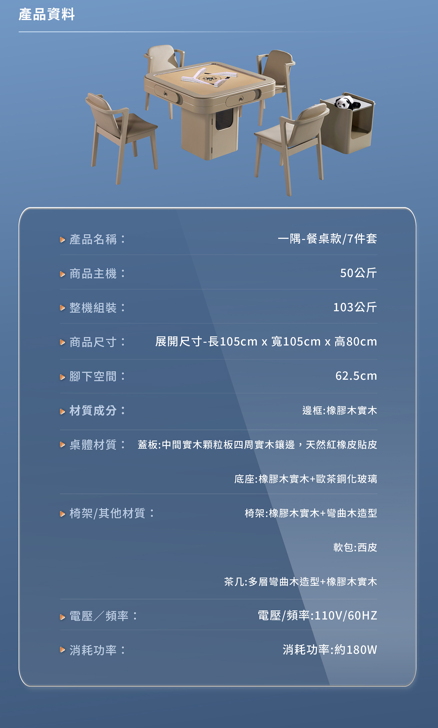 東方不敗電動麻將桌一隅-餐桌款7件套裝《過山車》規格重量材質