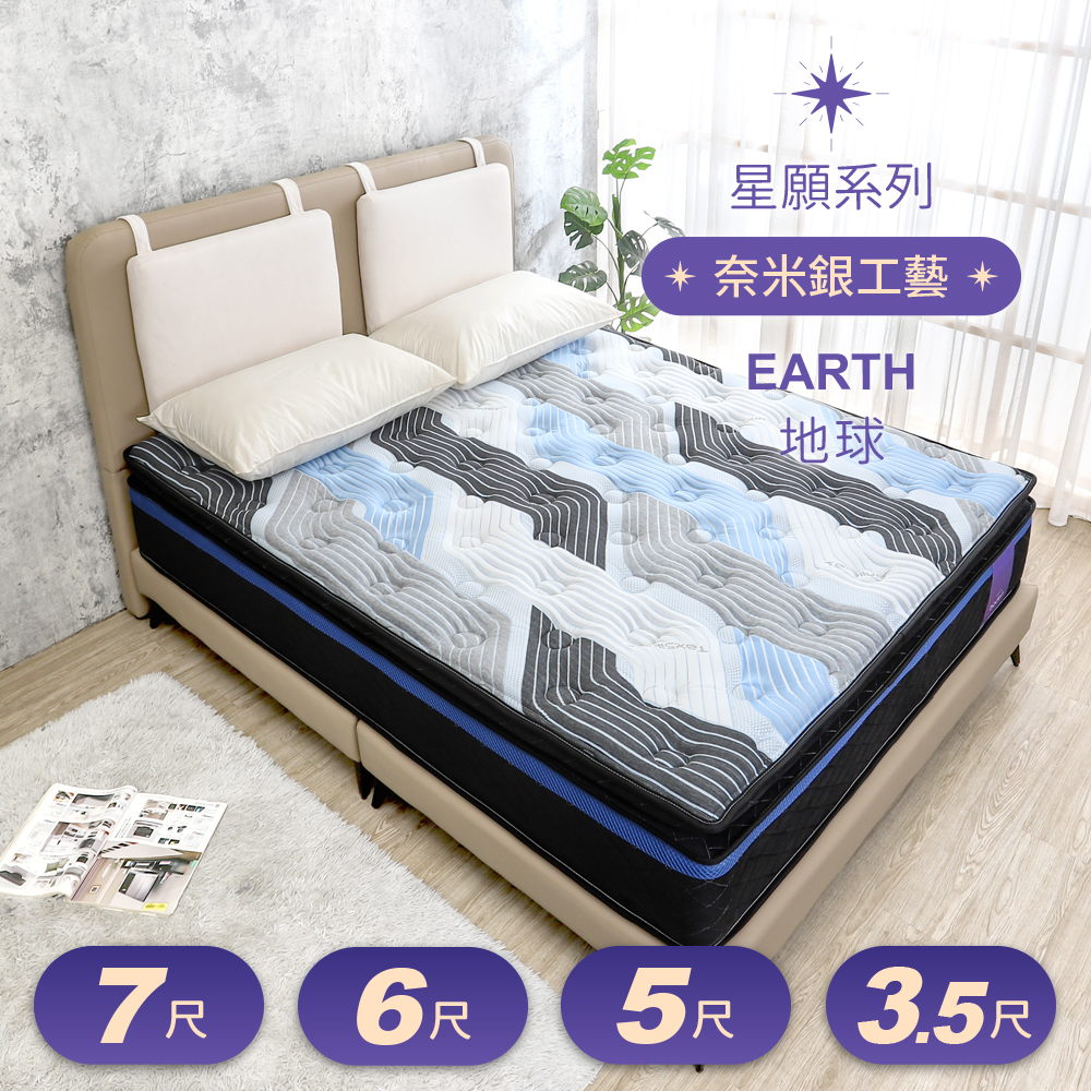 星願系列 地球Earth 奈米銀纖維天然乳膠正三線獨立筒床墊