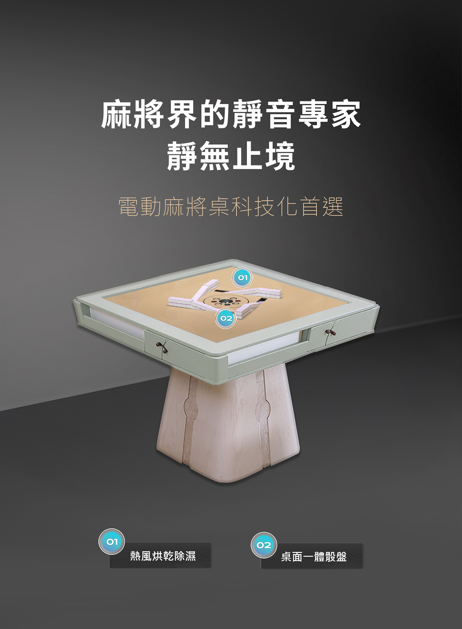 東方不敗電動麻將桌 玉帛-餐桌款《過山車》推薦