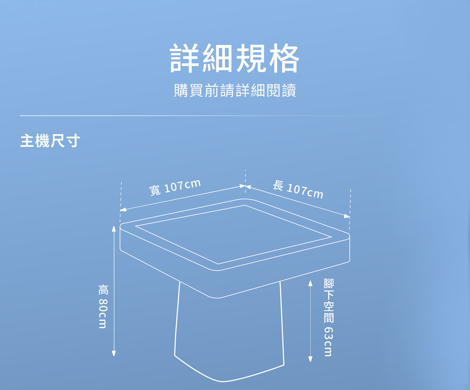 東方不敗電動麻將桌 玉帛-餐桌款《過山車》尺寸