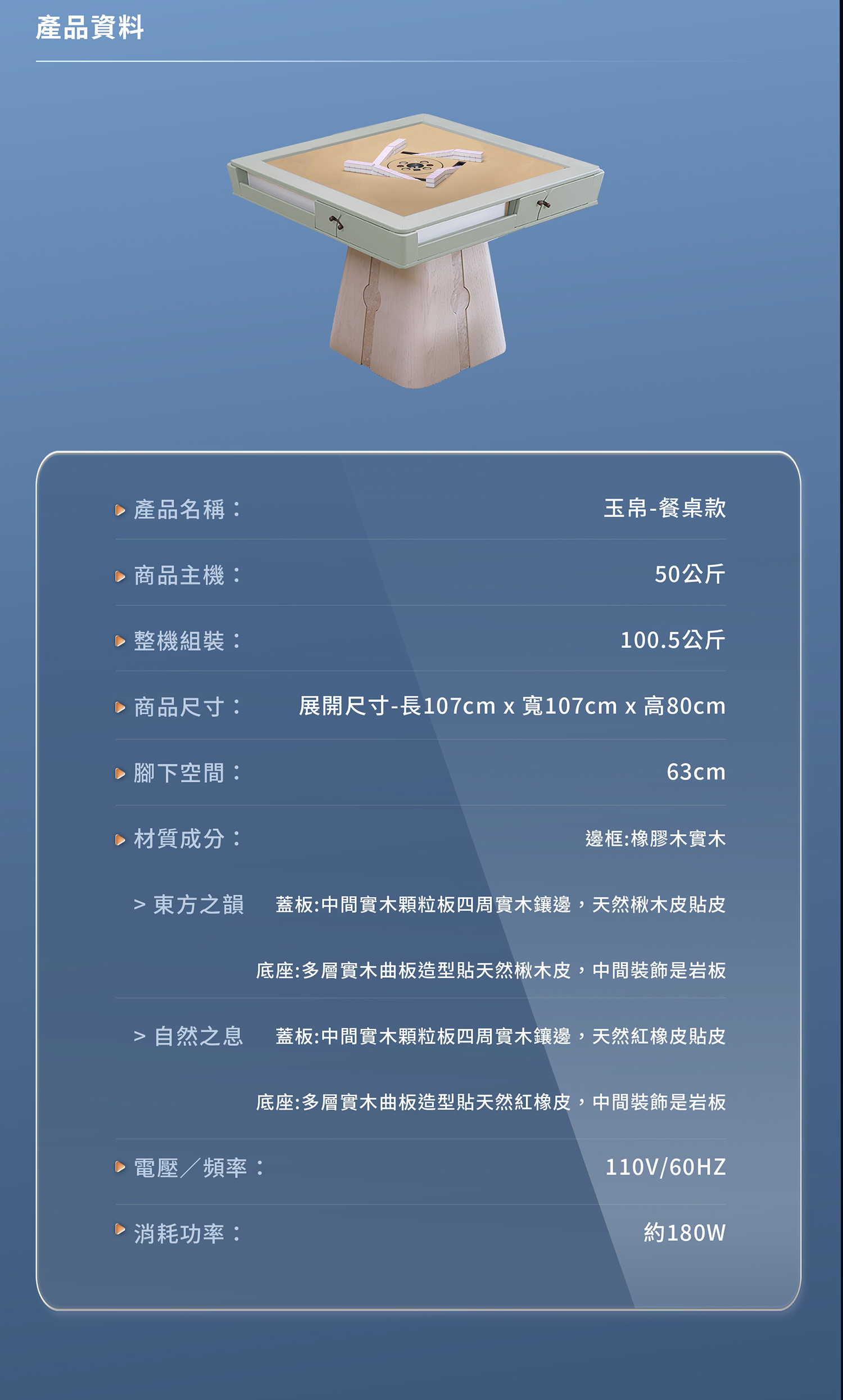 東方不敗電動麻將桌 玉帛-餐桌款《過山車》規格重量材質