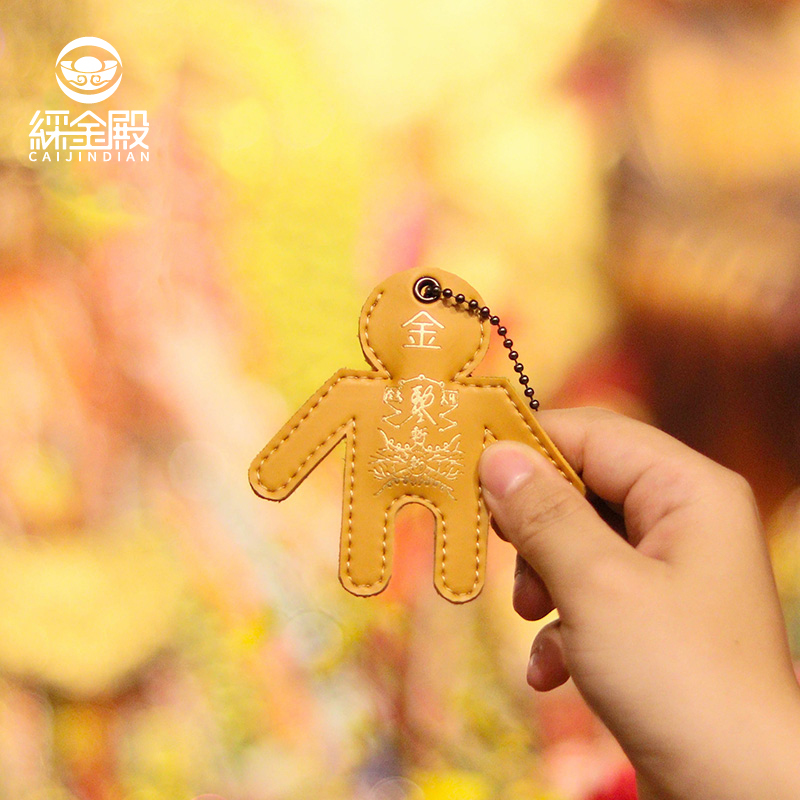 五行打小人皮製御守-(五行屬金) │《含過爐》│(贈防小人符令)【綵金殿】