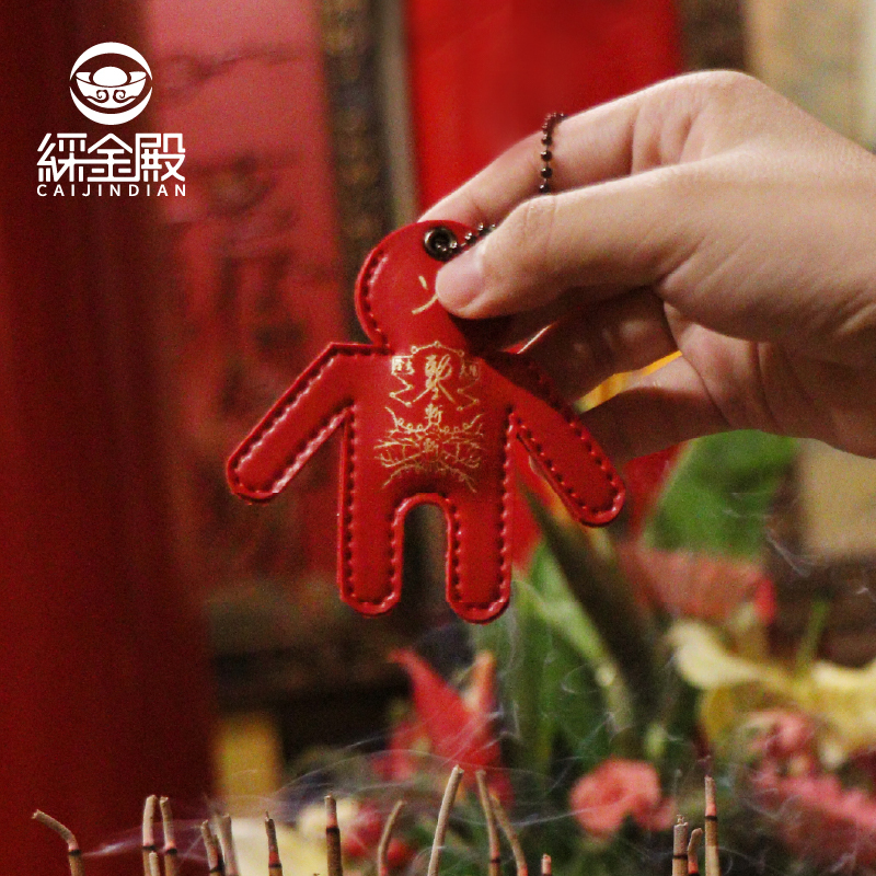 五行打小人皮製御守-(五行屬火) │《含過爐》│(贈防小人符令)【綵金殿】