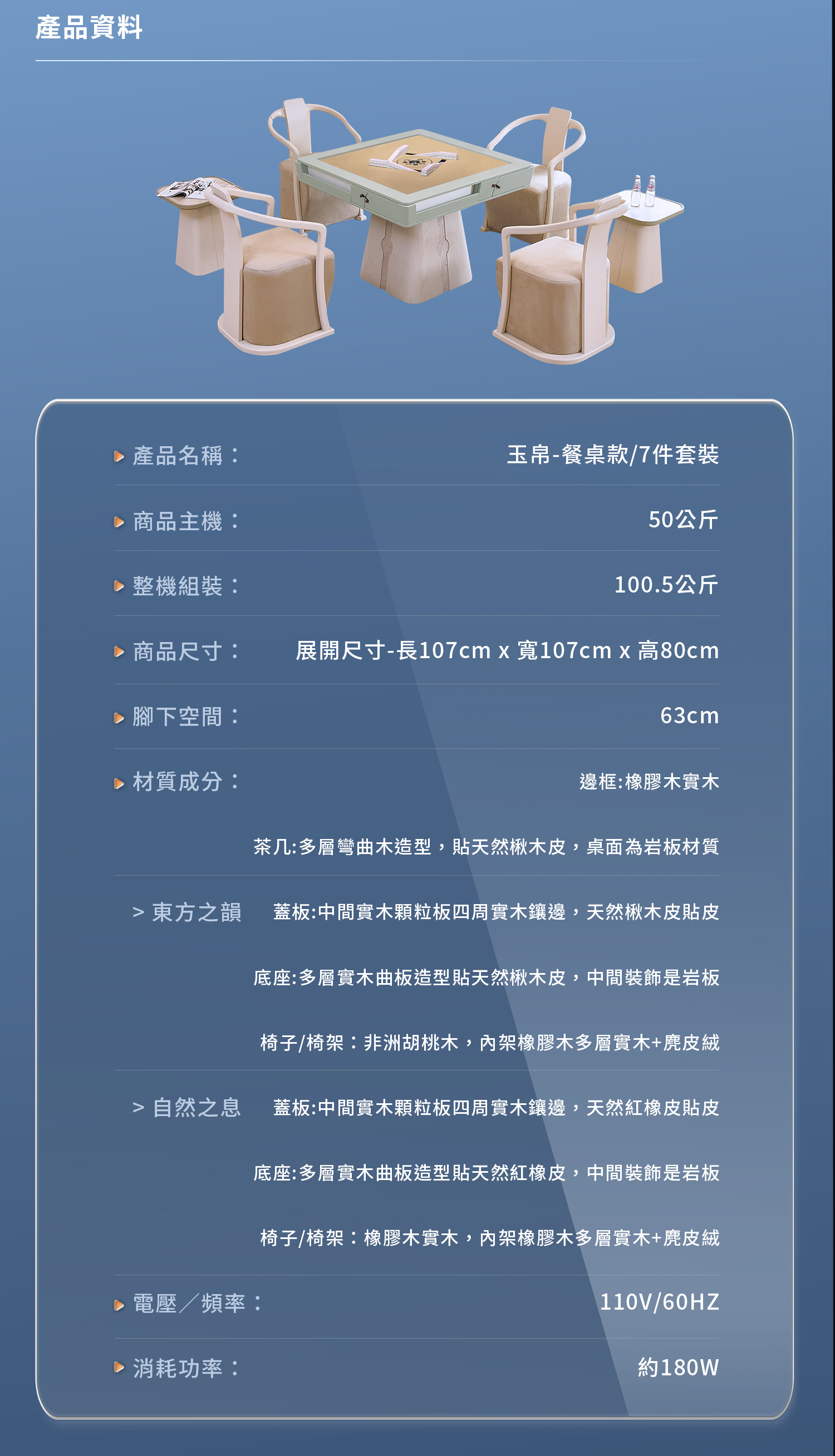 東方不敗電動麻將桌 玉帛-餐桌款7件套裝《過山車》規格重量材質