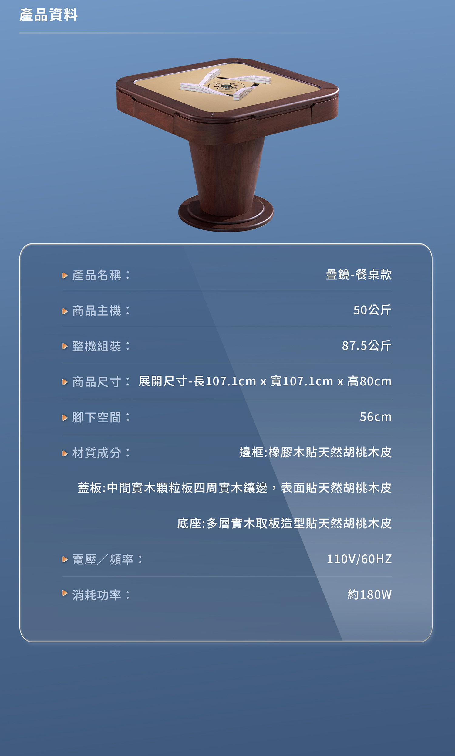 東方不敗電動麻將桌 疊鏡-餐桌款《過山車》規格重量材質