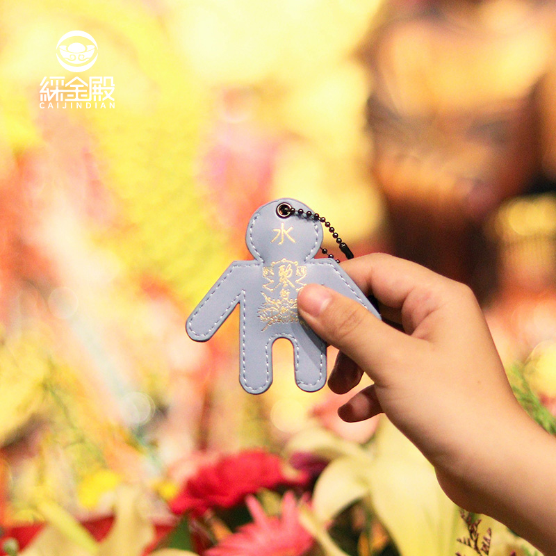 五行打小人皮製御守-(五行屬水) │《含過爐》│(贈防小人符令)【綵金殿】