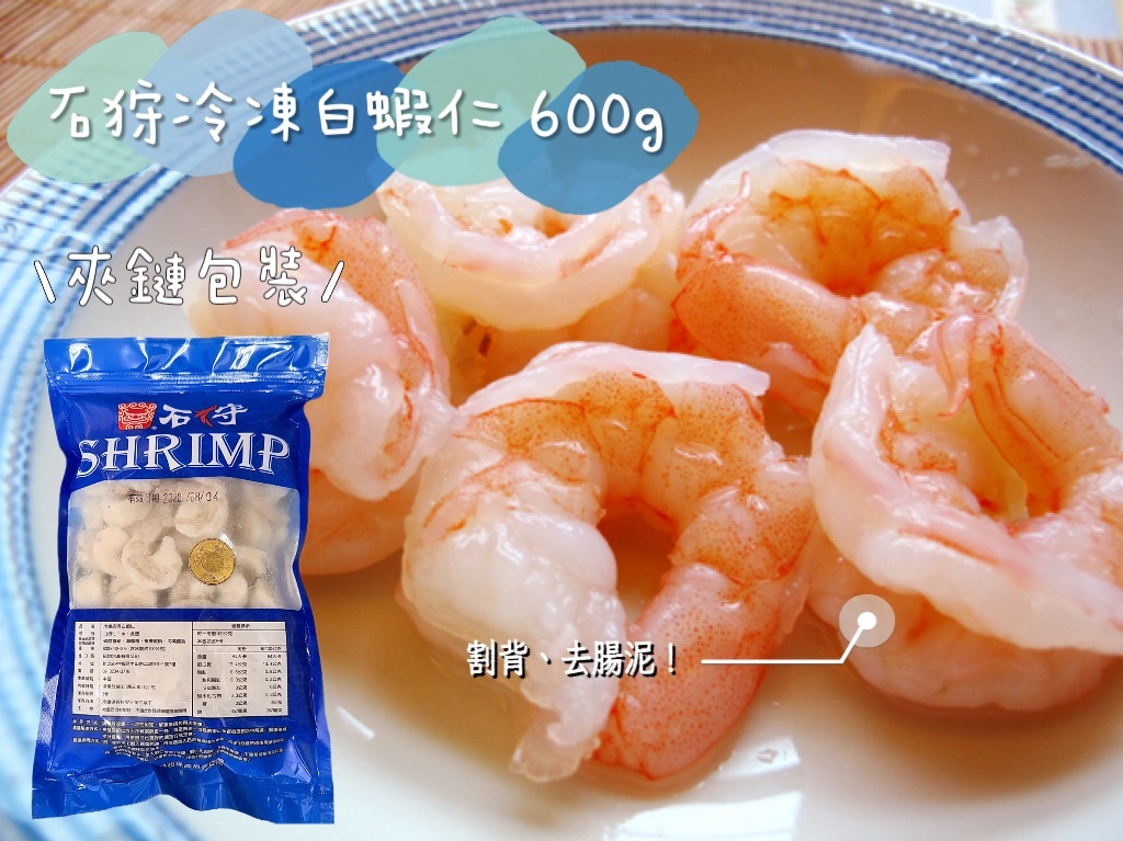 石狩開背蝦仁600g