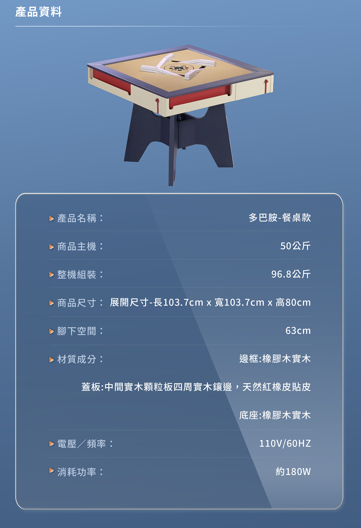 東方不敗電動麻將桌 多巴胺-餐桌款《過山車》規格重量材質