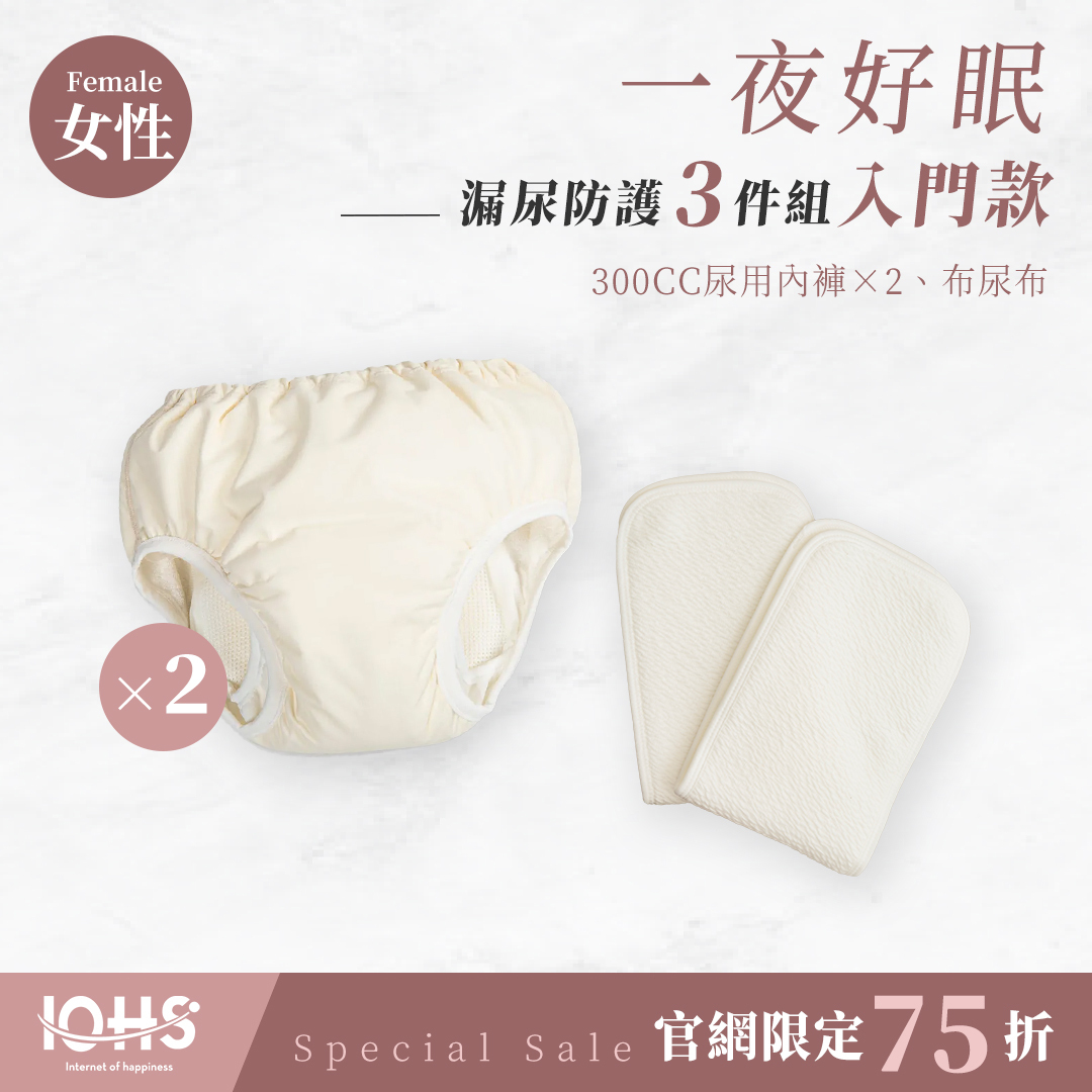 一夜好眠漏尿防護3件組入門款(女款)