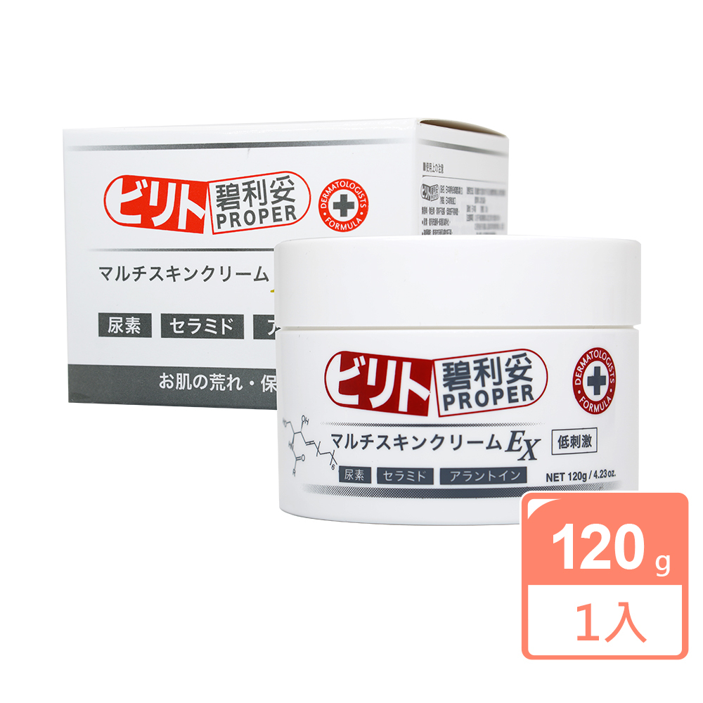 日本碧利妥修護乳霜EX120g