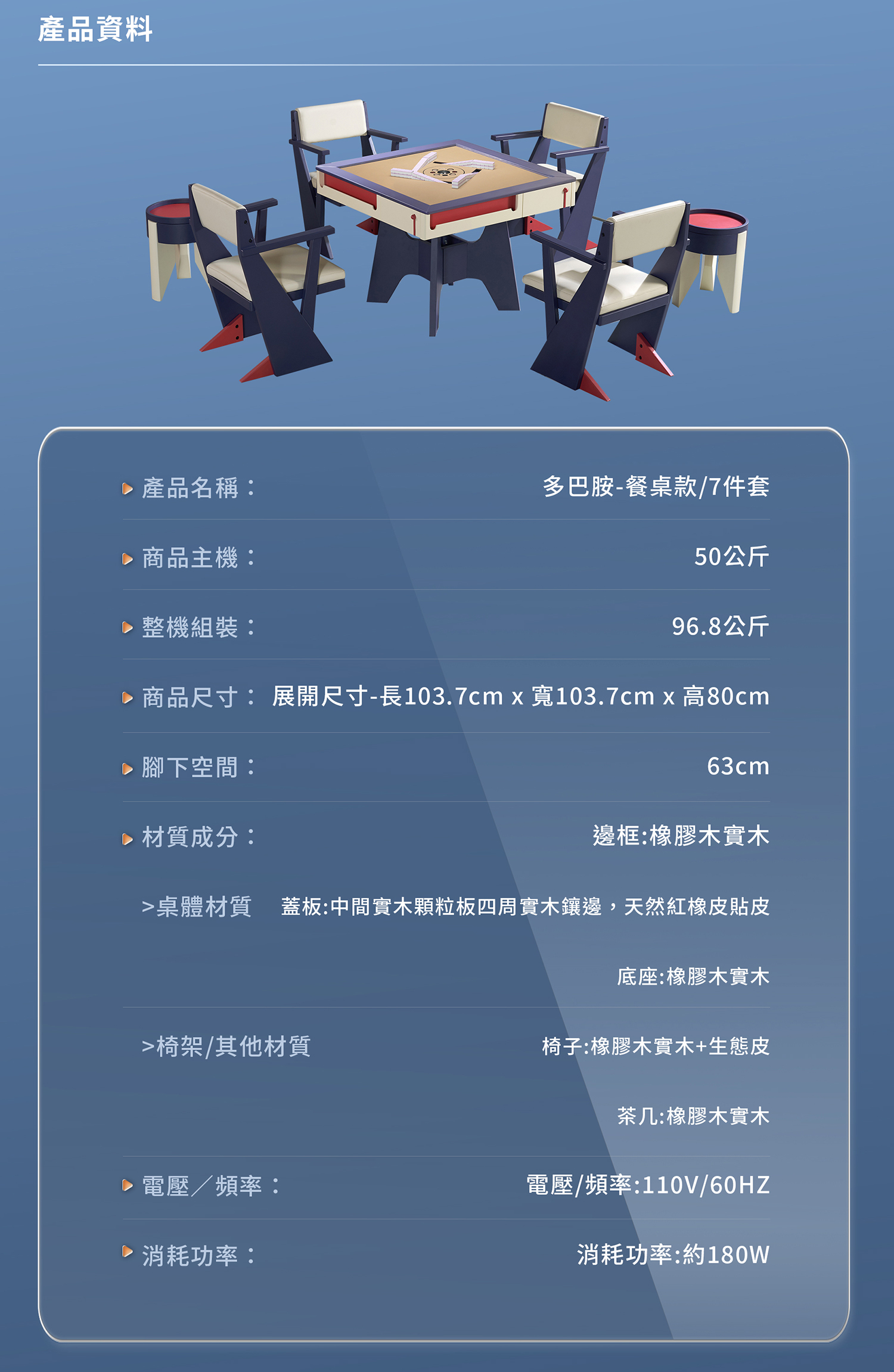 東方不敗電動麻將桌 多巴胺-餐桌款7件套《過山車》規格重量材質