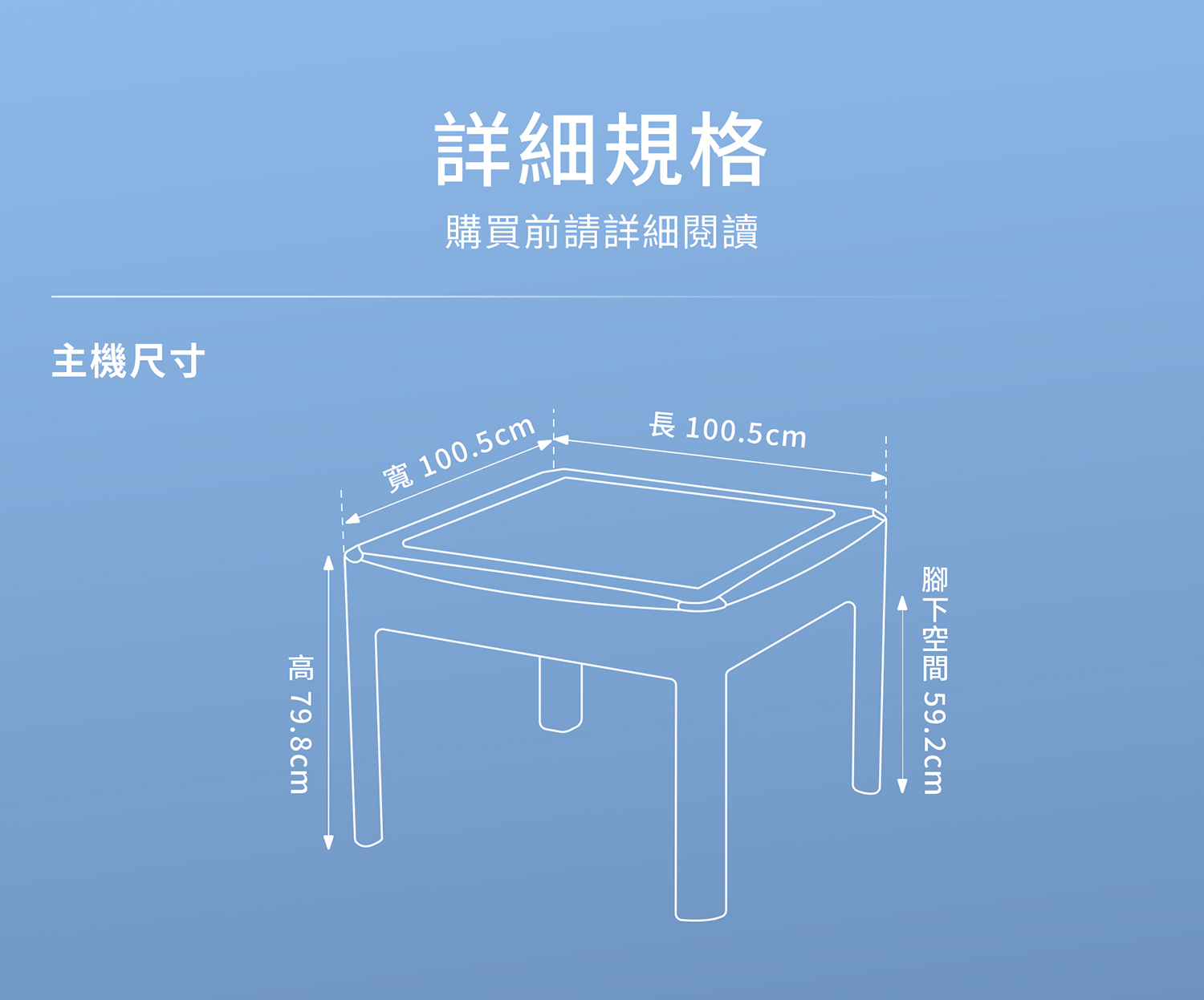 東方不敗電動麻將桌 動力火車-WL311-餐桌款《過山車》尺寸