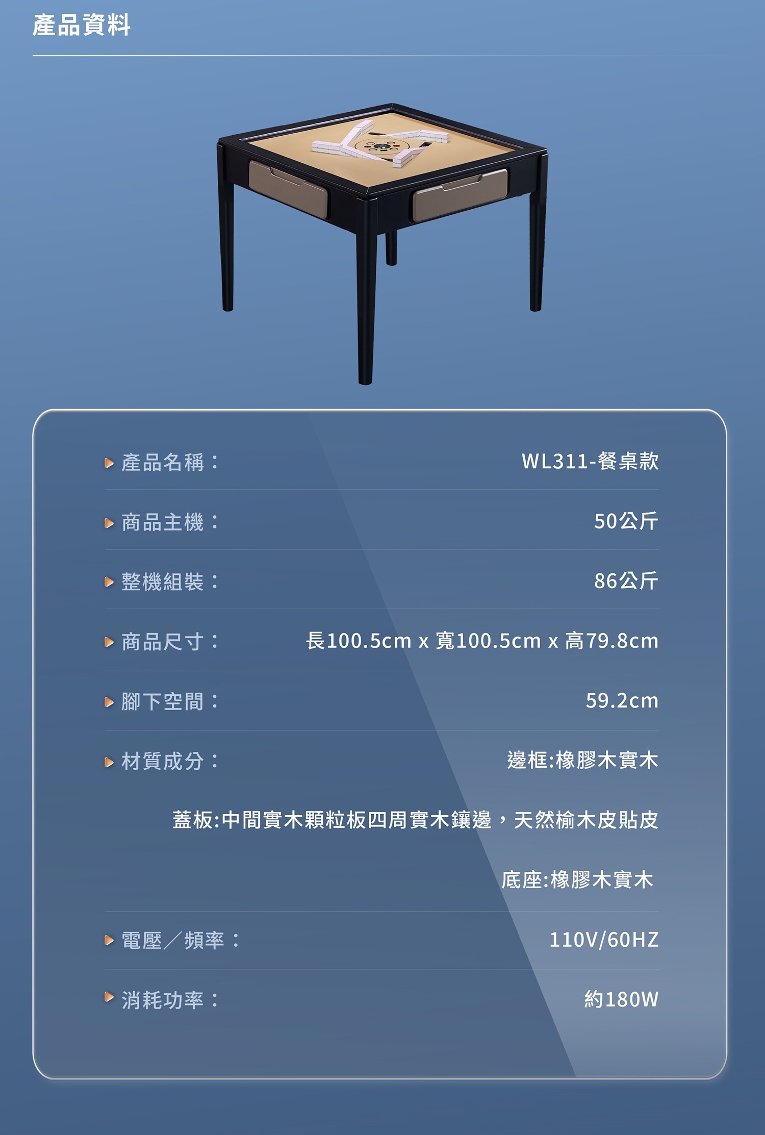 東方不敗電動麻將桌 動力火車-WL311-餐桌款《過山車》規格重量材質