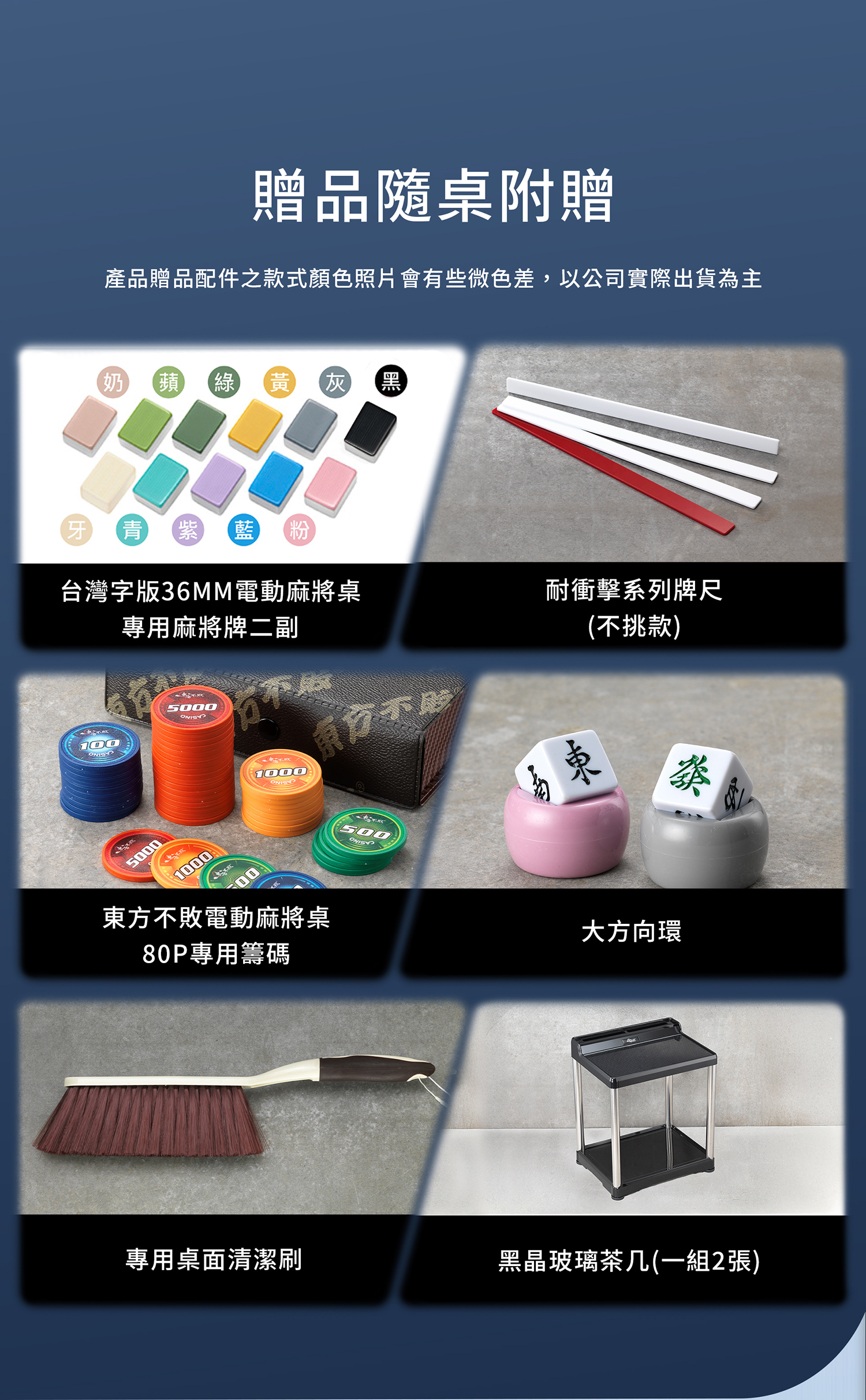 東方不敗電動麻將桌 動力火車-WL311-餐桌款《過山車》贈品配件