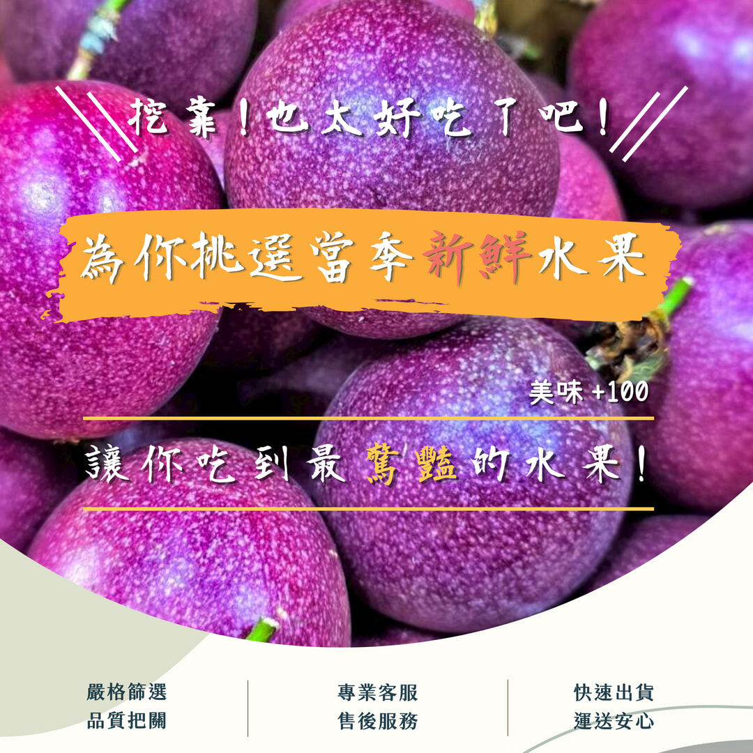 台灣紫樽百香果