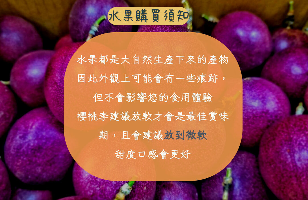 台灣紫樽百香果