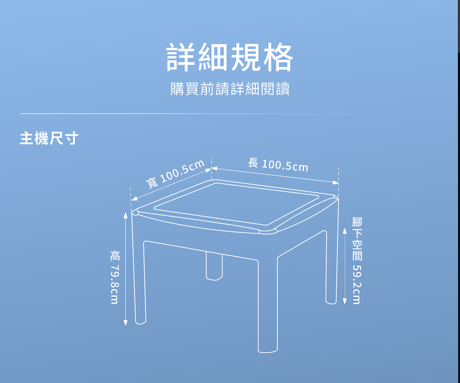 東方不敗電動麻將桌 動力火車-WL311-餐桌款《過山車》尺寸