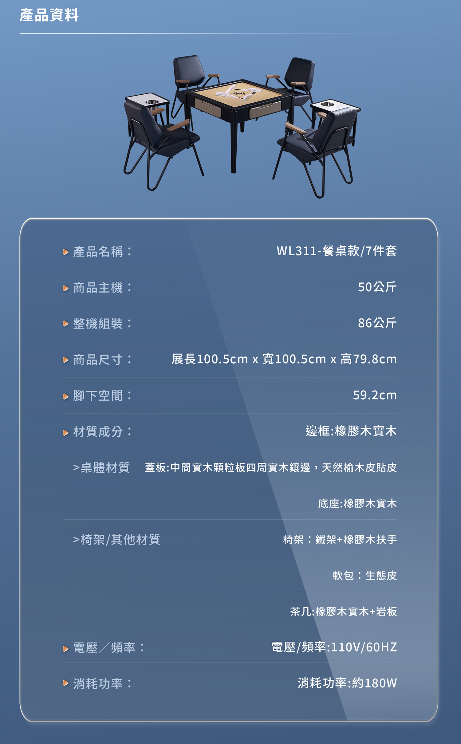 東方不敗電動麻將桌 動力火車-WL311-餐桌款《過山車》規格重量材質