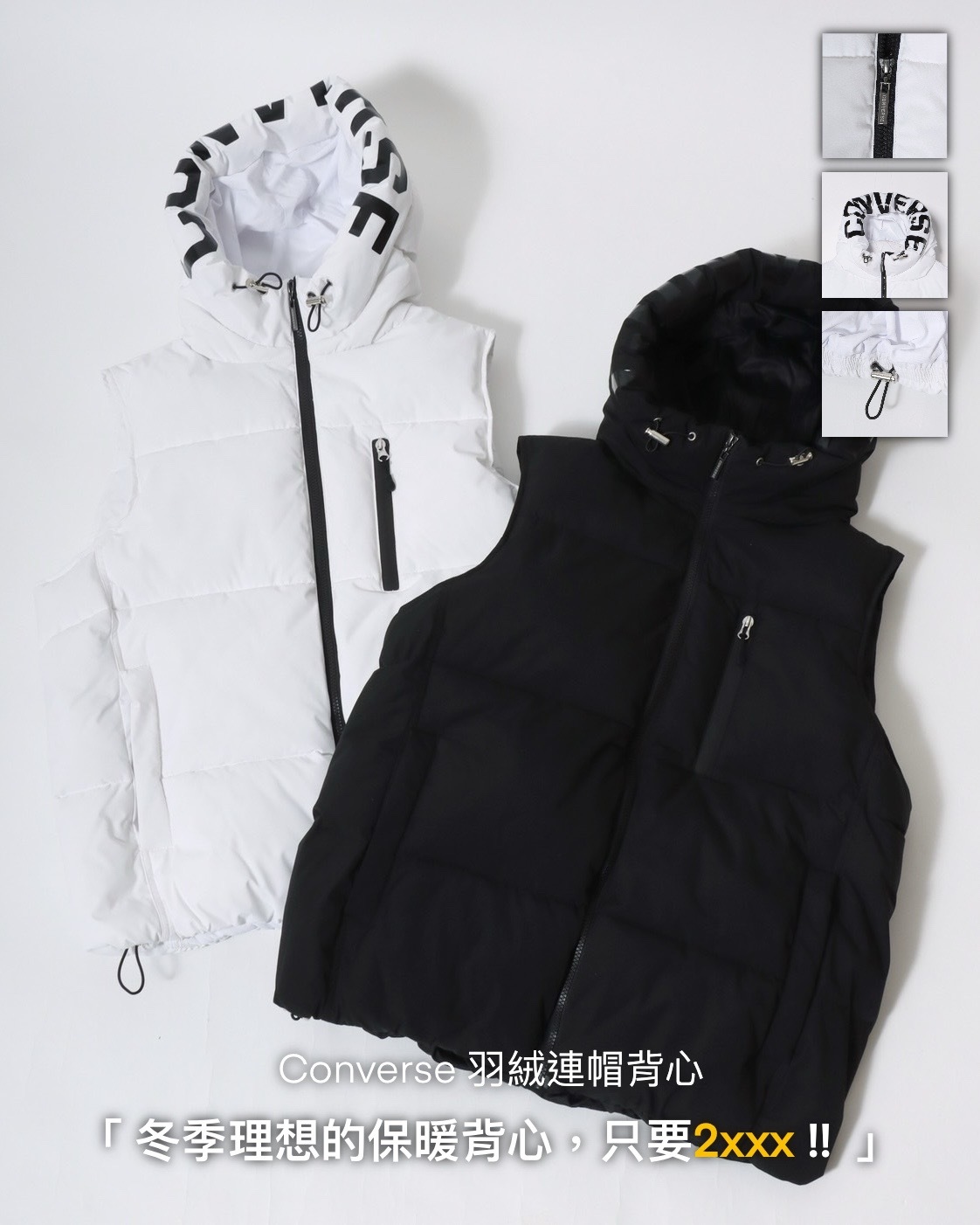 #預購 日本限定 Converse 25AW 防水防風纖維羽絨棉背心連帽衫 兩色