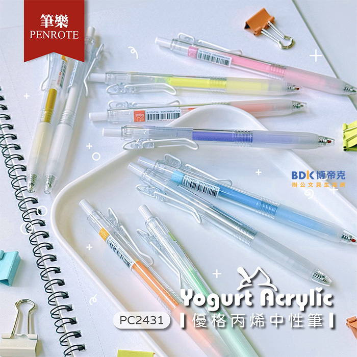 筆樂 Penrote 優格丙烯中性筆 PC2431 系列