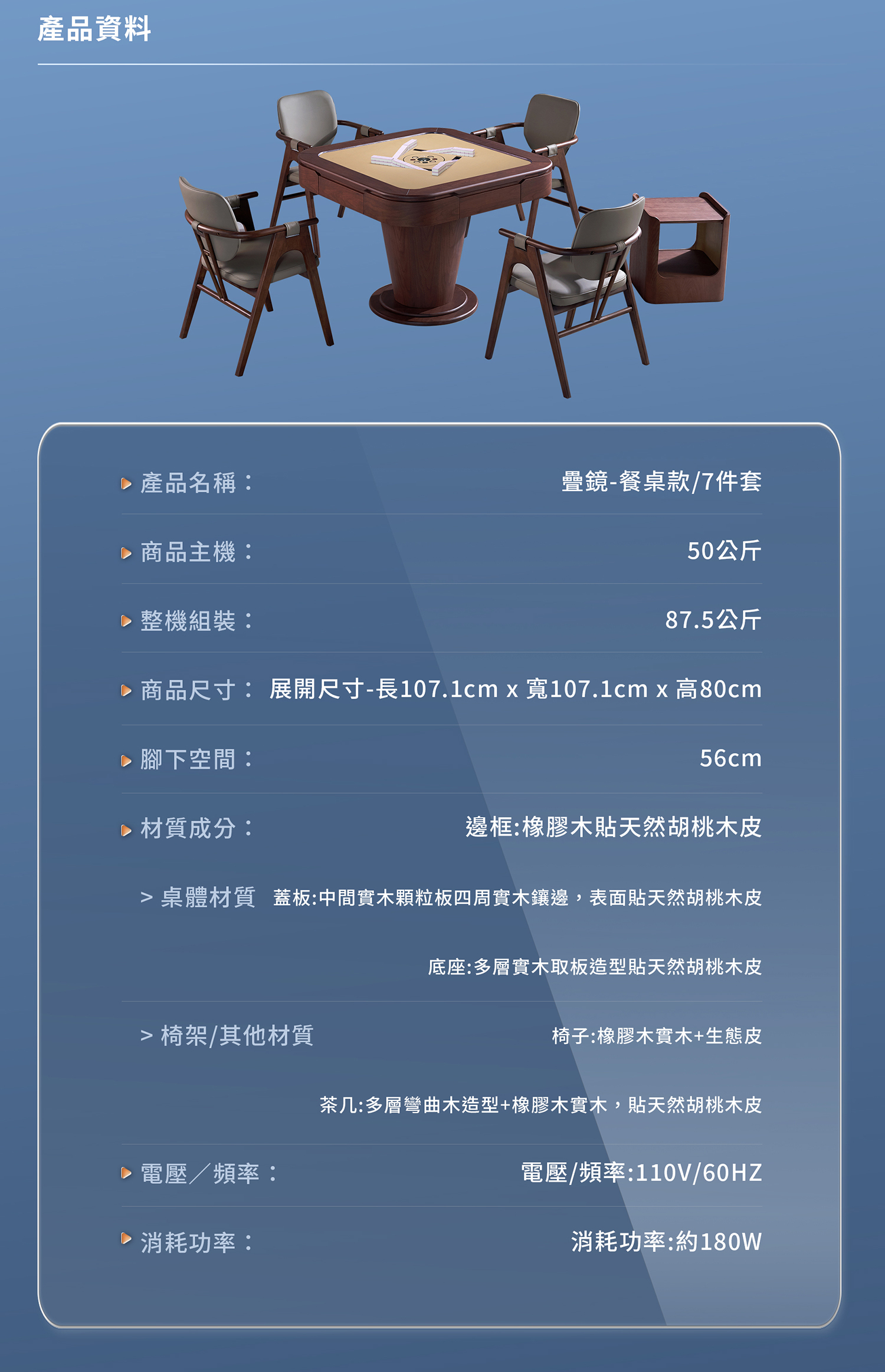 東方不敗電動麻將桌 疊鏡-餐桌款7件套裝《過山車》規格重量材質