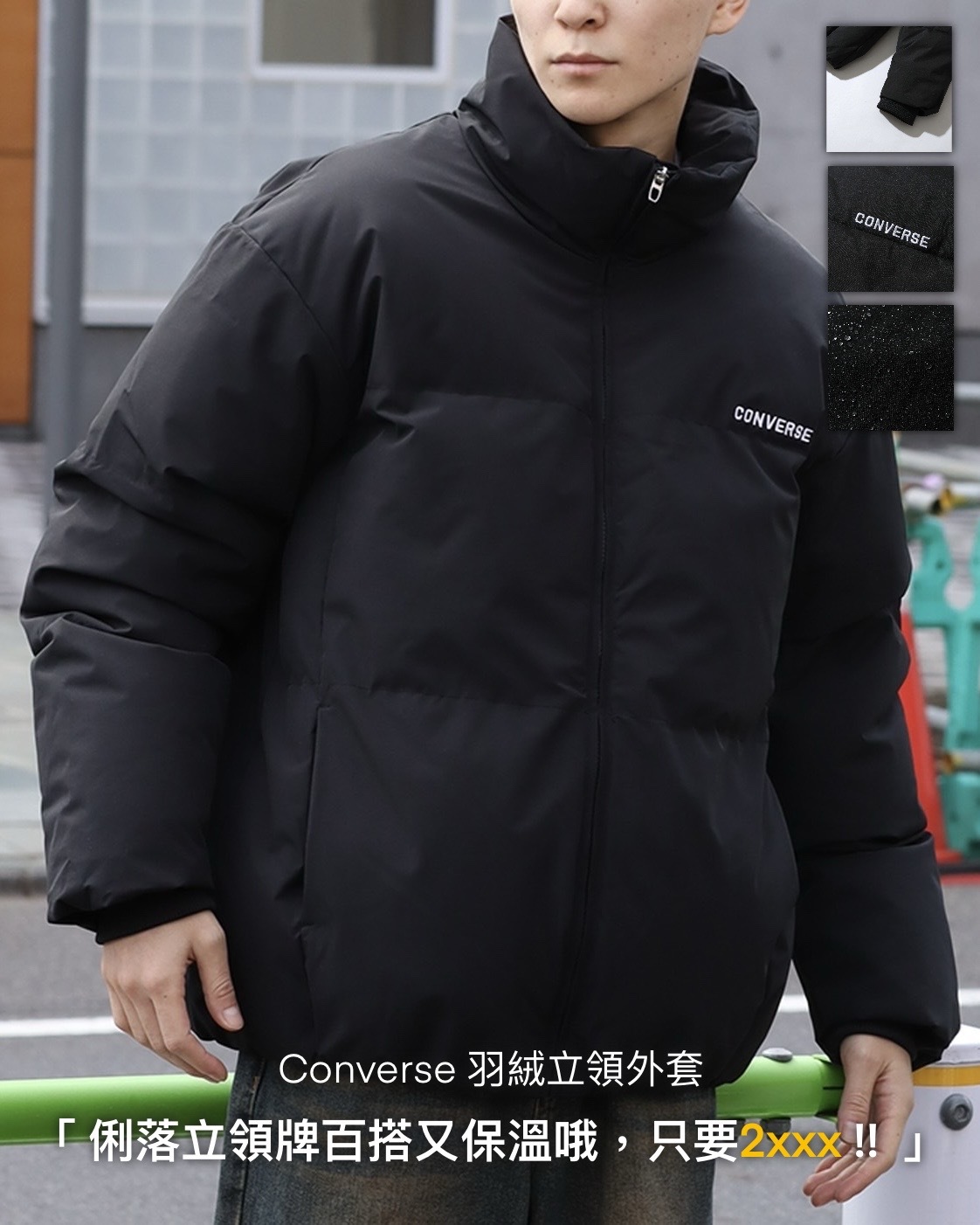#預購 日本限定 Converse 大廓形纖維羽絨立領外套 三色