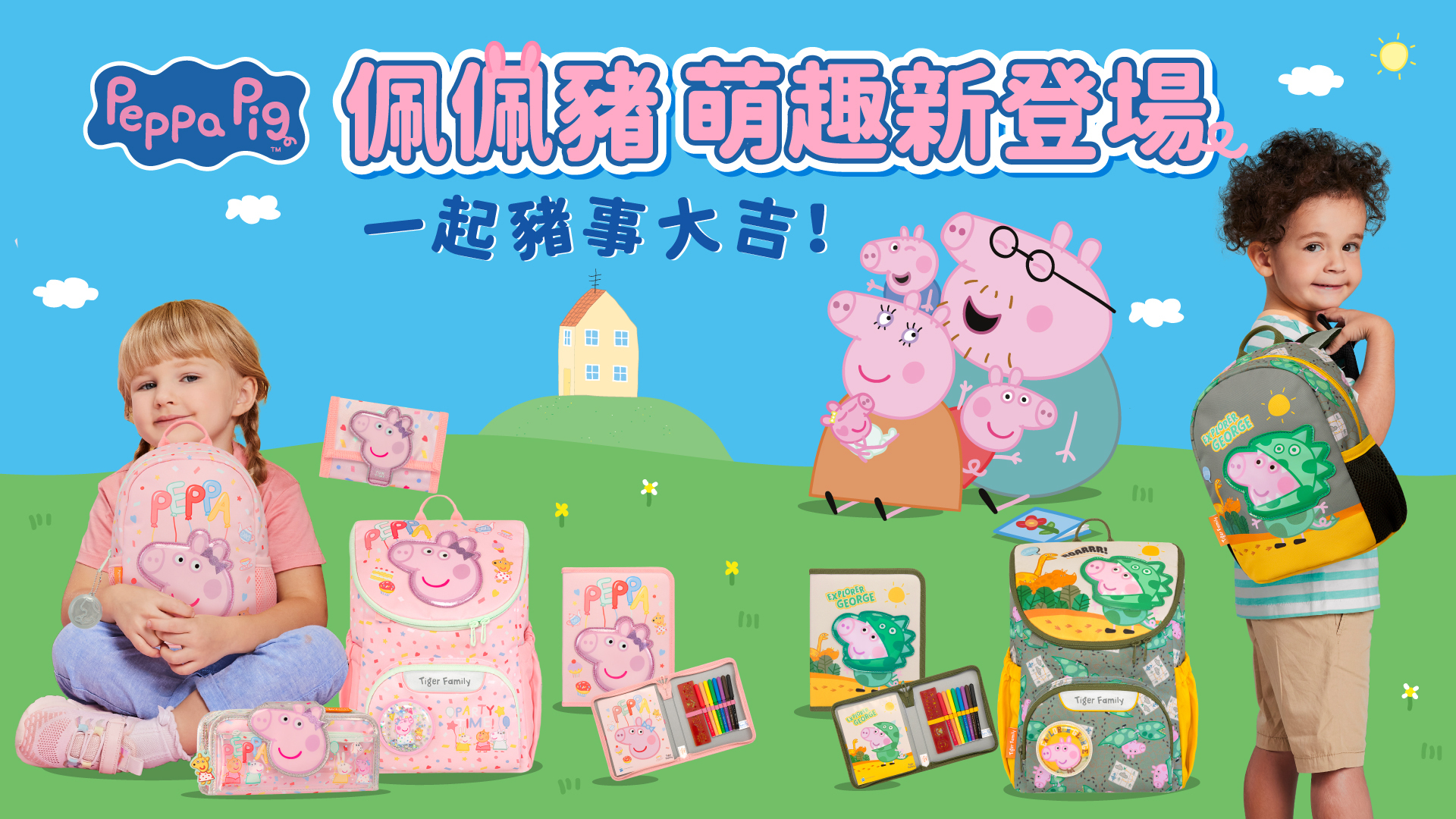 粉紅豬小妹聯名全系列商品