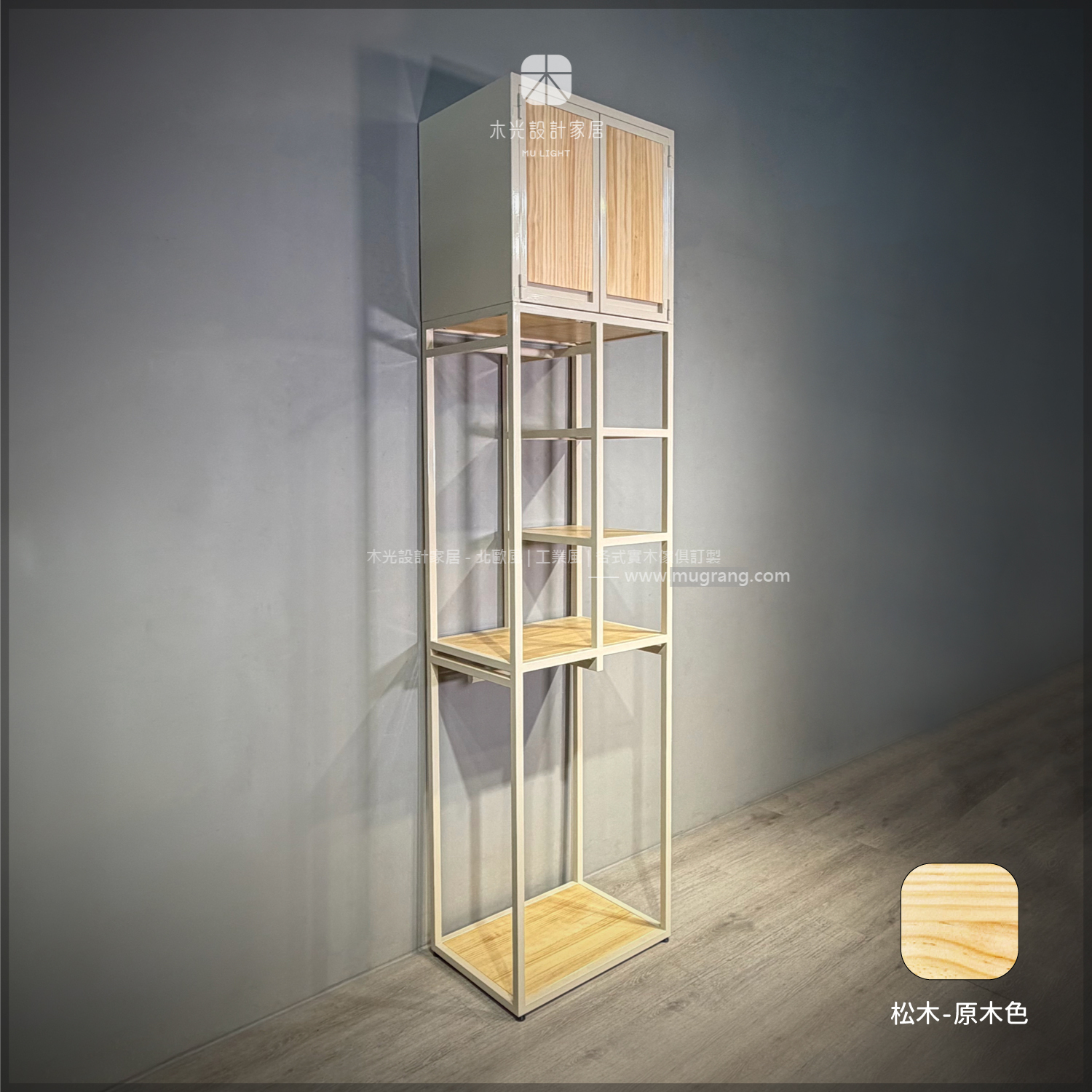 台灣製-Butter-暖光北歐實木開放式掛衣櫃|可訂製