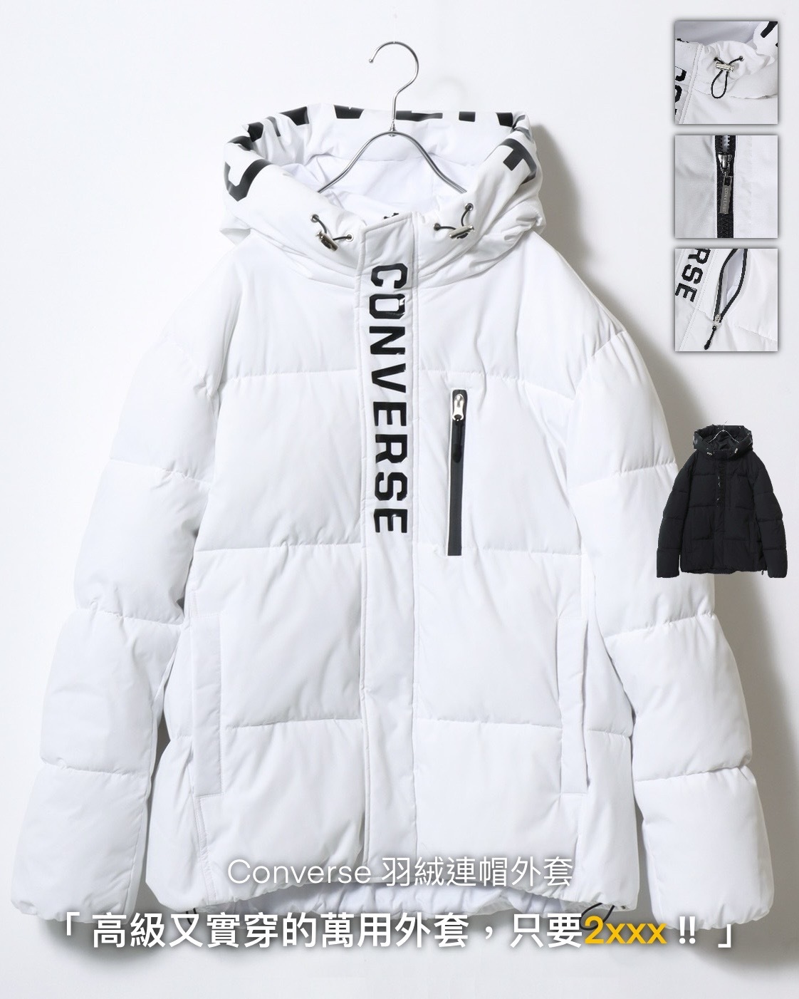 #預購 日本限定 25AW Converse 防水防風彈力兜帽 標誌纖維羽絨棉外套 兩色