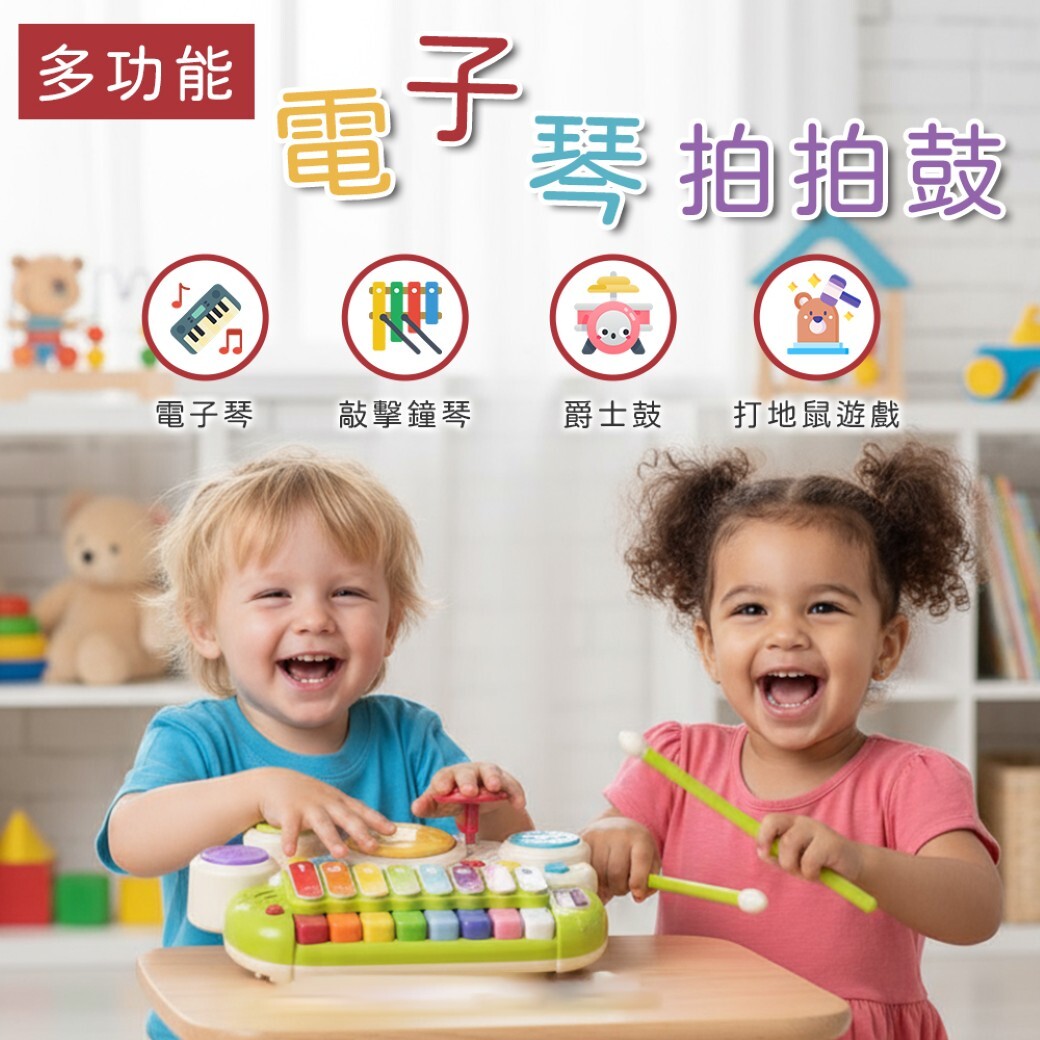 電子琴拍拍鼓 |Toy Planet玩具星球 台灣官網
