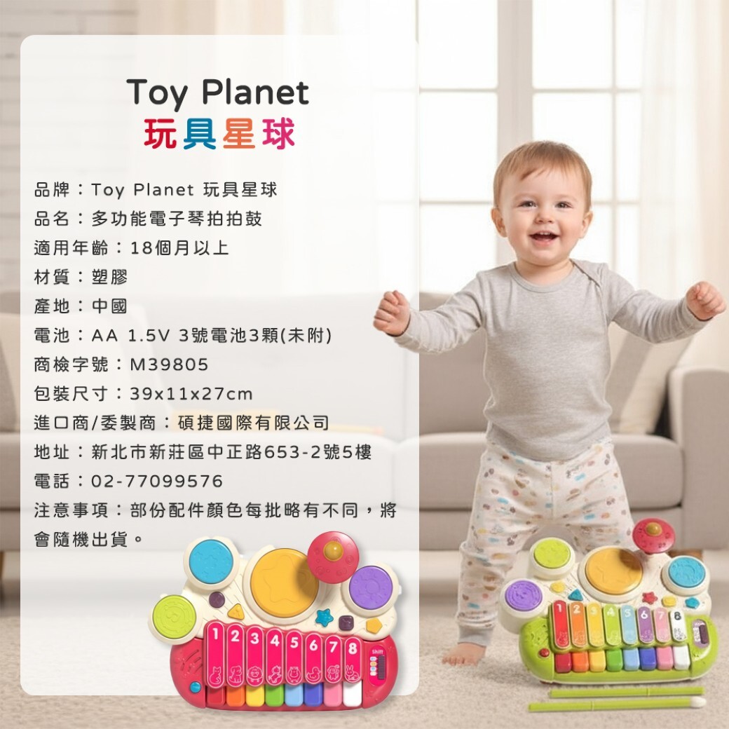 電子琴拍拍鼓 ｜Toy Planet玩具星球 台灣官網