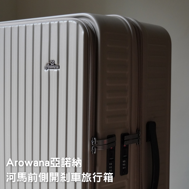 【團購價】Arowana 亞諾納｜河馬系列 前側開煞車旅行箱(11/17-11/30)