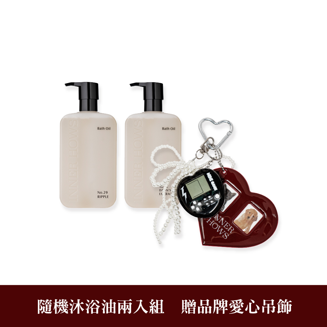 【INNER SHINE】隨機沐浴油兩入組 | 贈品牌愛心吊飾