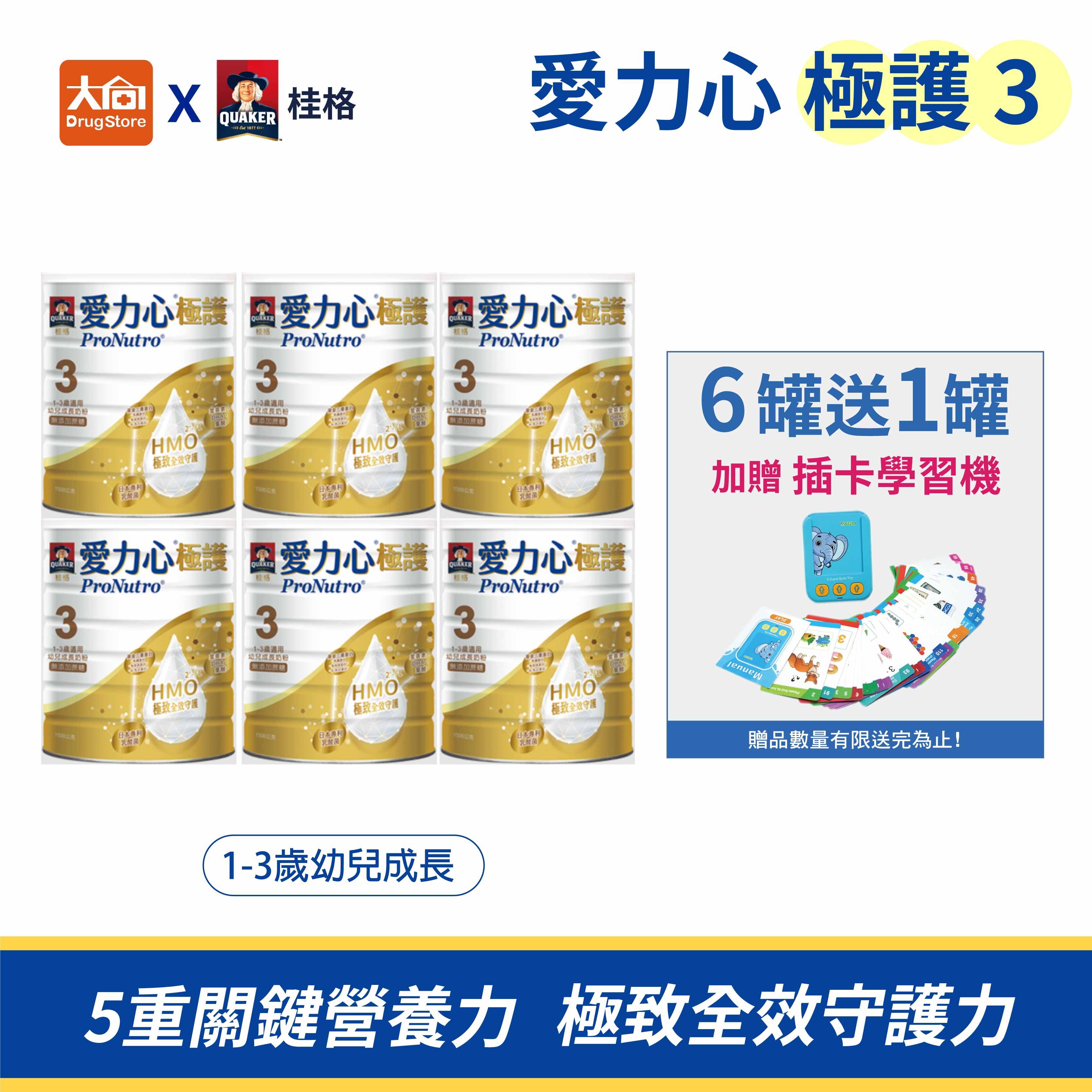 桂格3號愛力心極護 嬰幼兒成長奶粉1500gx7罐