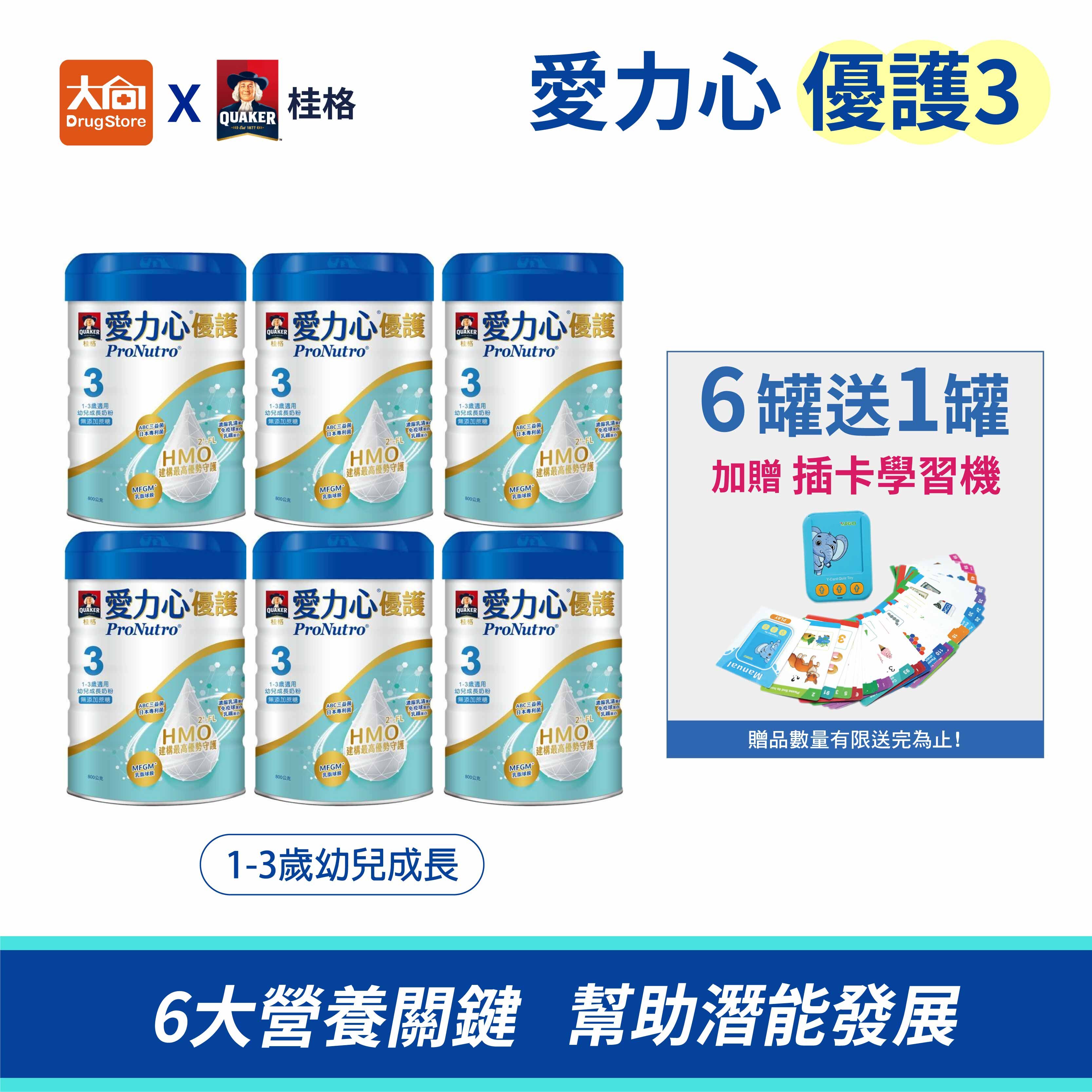 桂格3號愛力心優護 幼兒成長奶粉800gx7罐