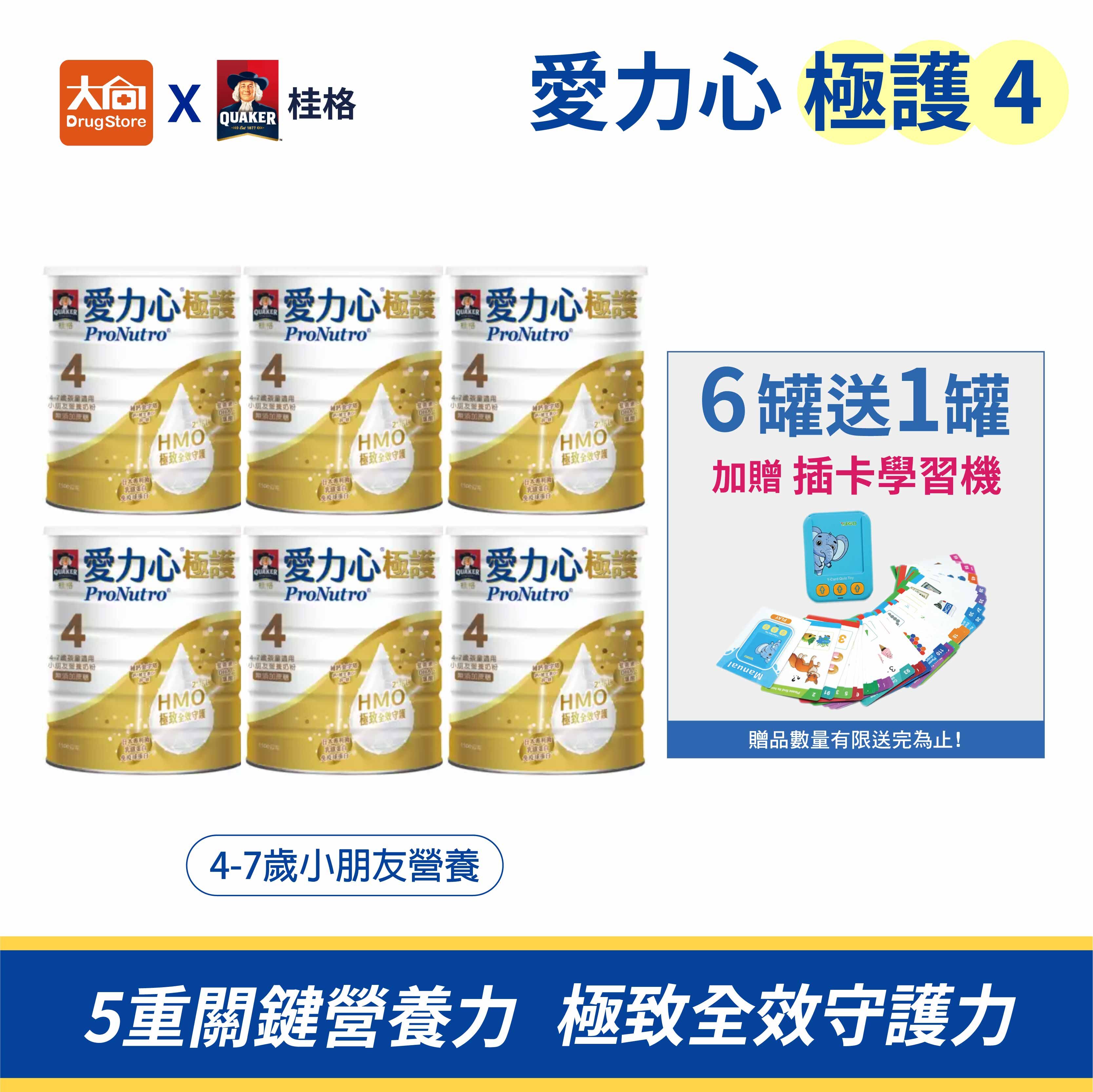 桂格4號愛力心極護 小朋友成長奶粉1500gx7罐