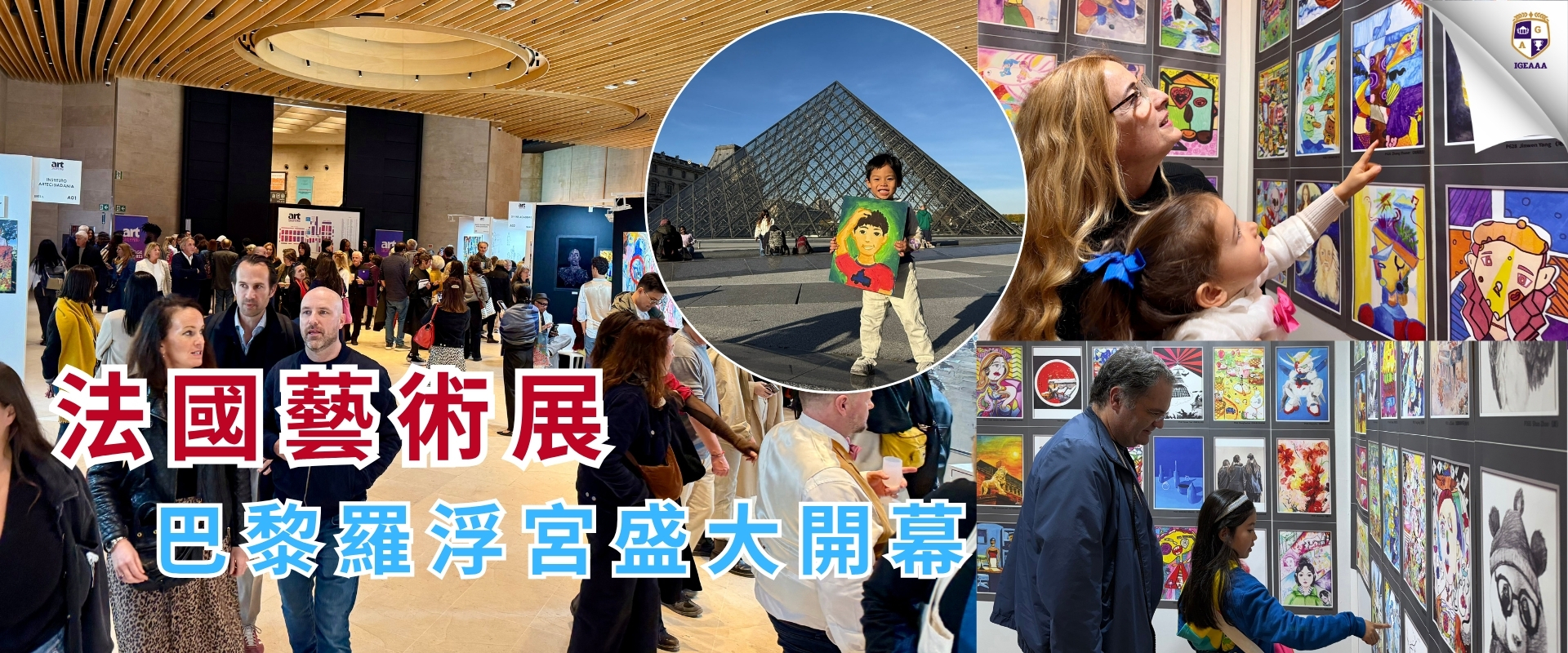 羅浮宮參展賽2025