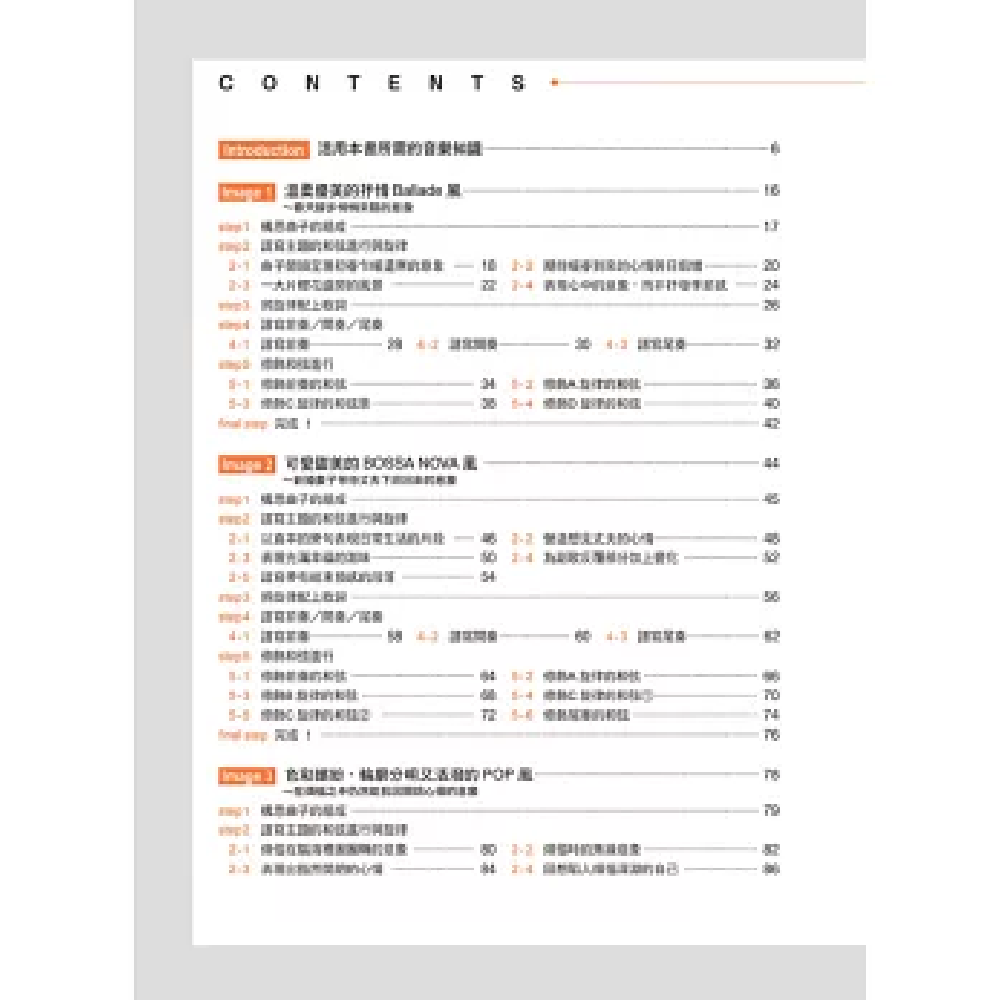 易博士 易博士 / 圖解PRO作曲法：故事情境+音樂科學，把半途卡住的殘稿通通變成高完成度的賣座歌曲 第 2 張圖片｜三峽配件 / 週邊