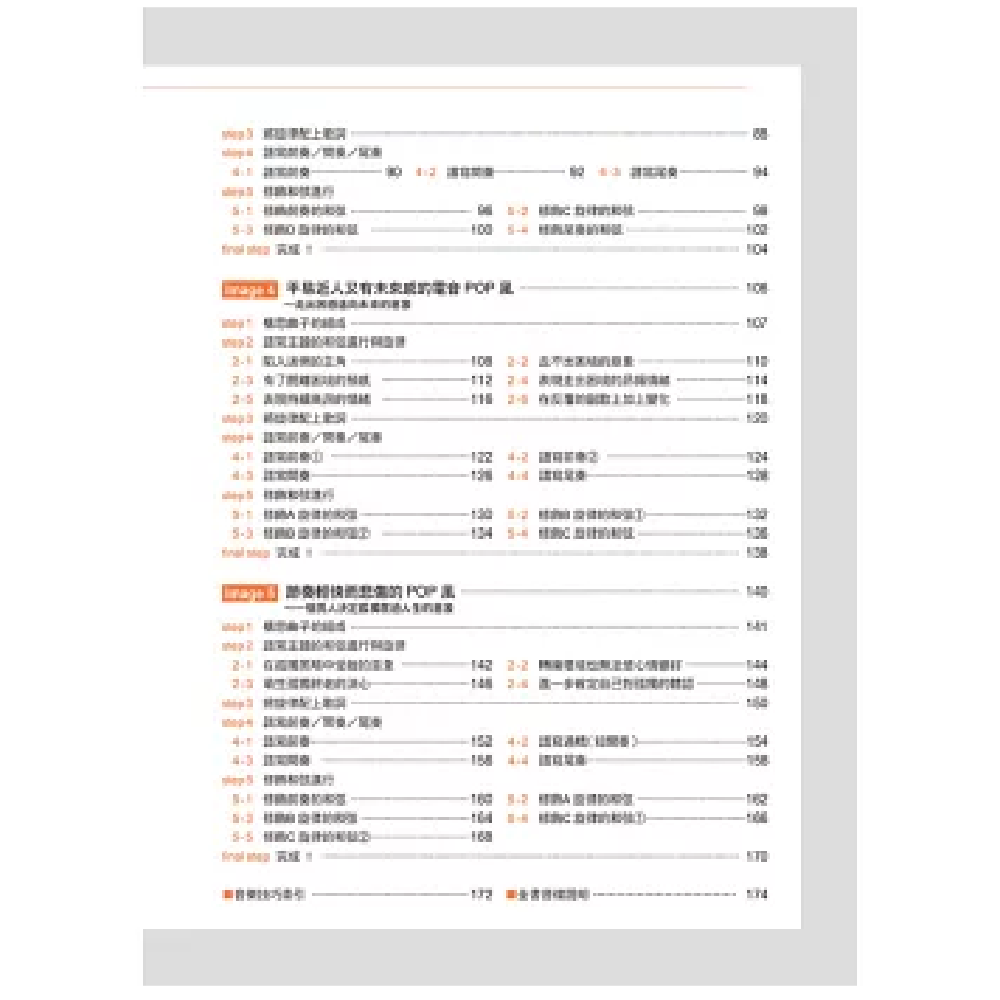 易博士 易博士 / 圖解PRO作曲法：故事情境+音樂科學，把半途卡住的殘稿通通變成高完成度的賣座歌曲 第 3 張圖片｜三峽配件 / 週邊