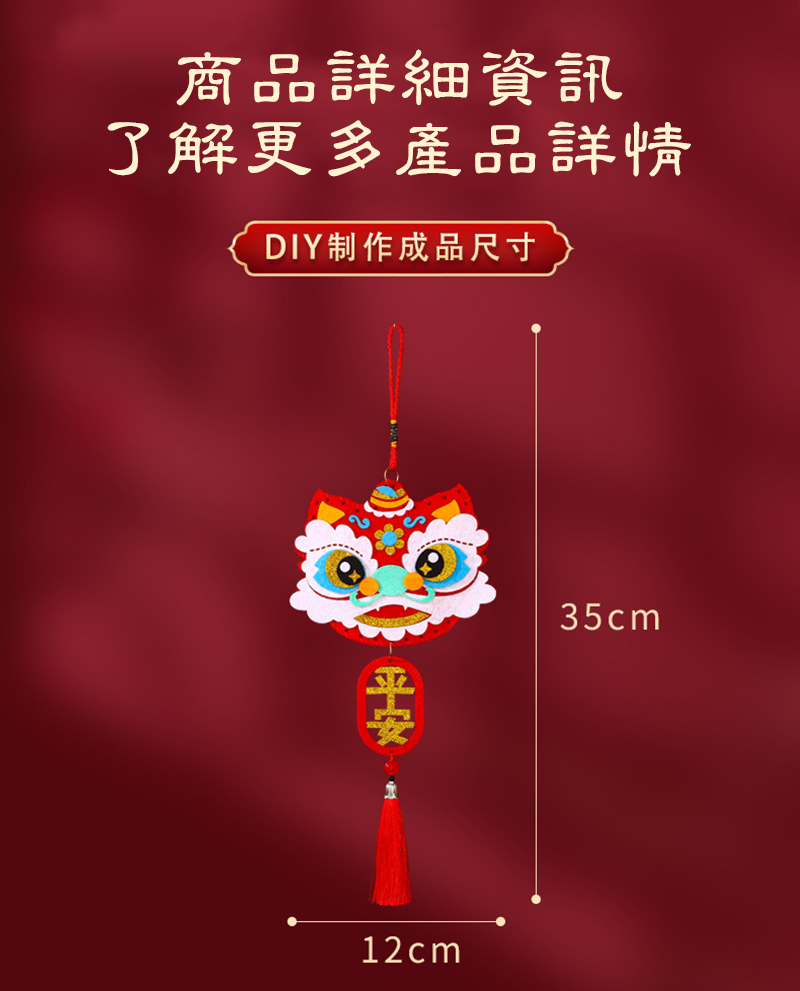 新年DIY國潮醒獅手工材料包 X043