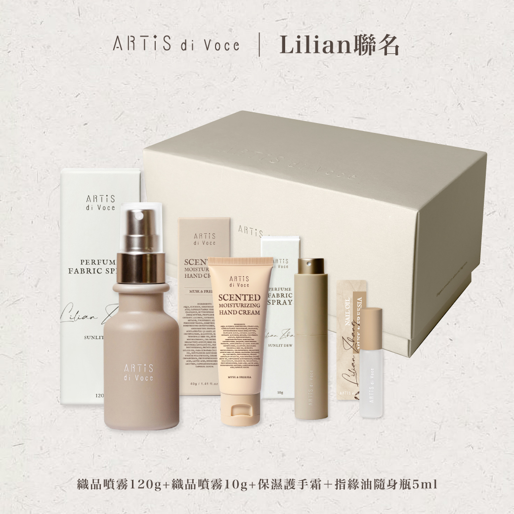 ARTiS di Voce Lilian聯名 香氛手部保養大禮盒