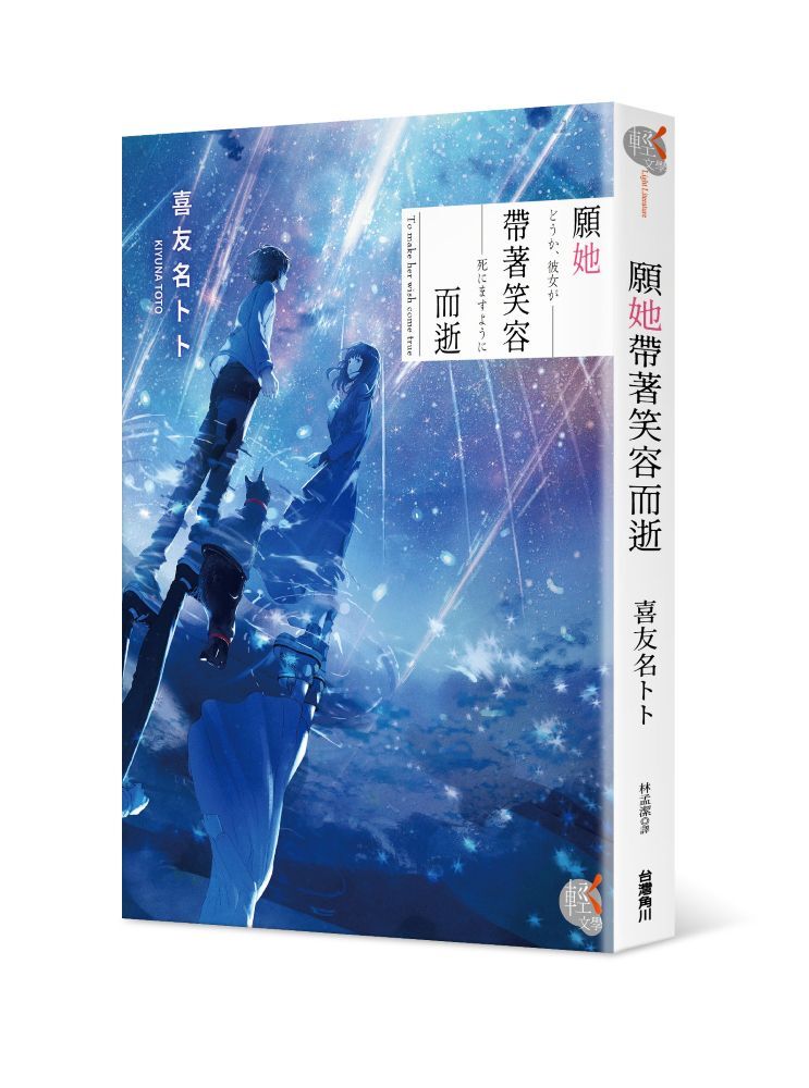 願她帶著笑容而逝