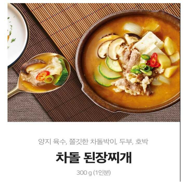 OURHOME 牛腩大醬湯