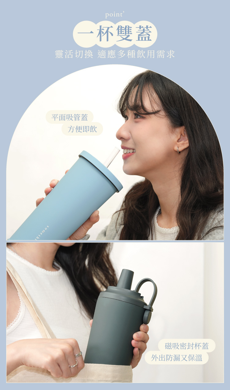 一杯雙蓋靈活切換，平面吸管蓋，磁吸密封蓋保溫杯