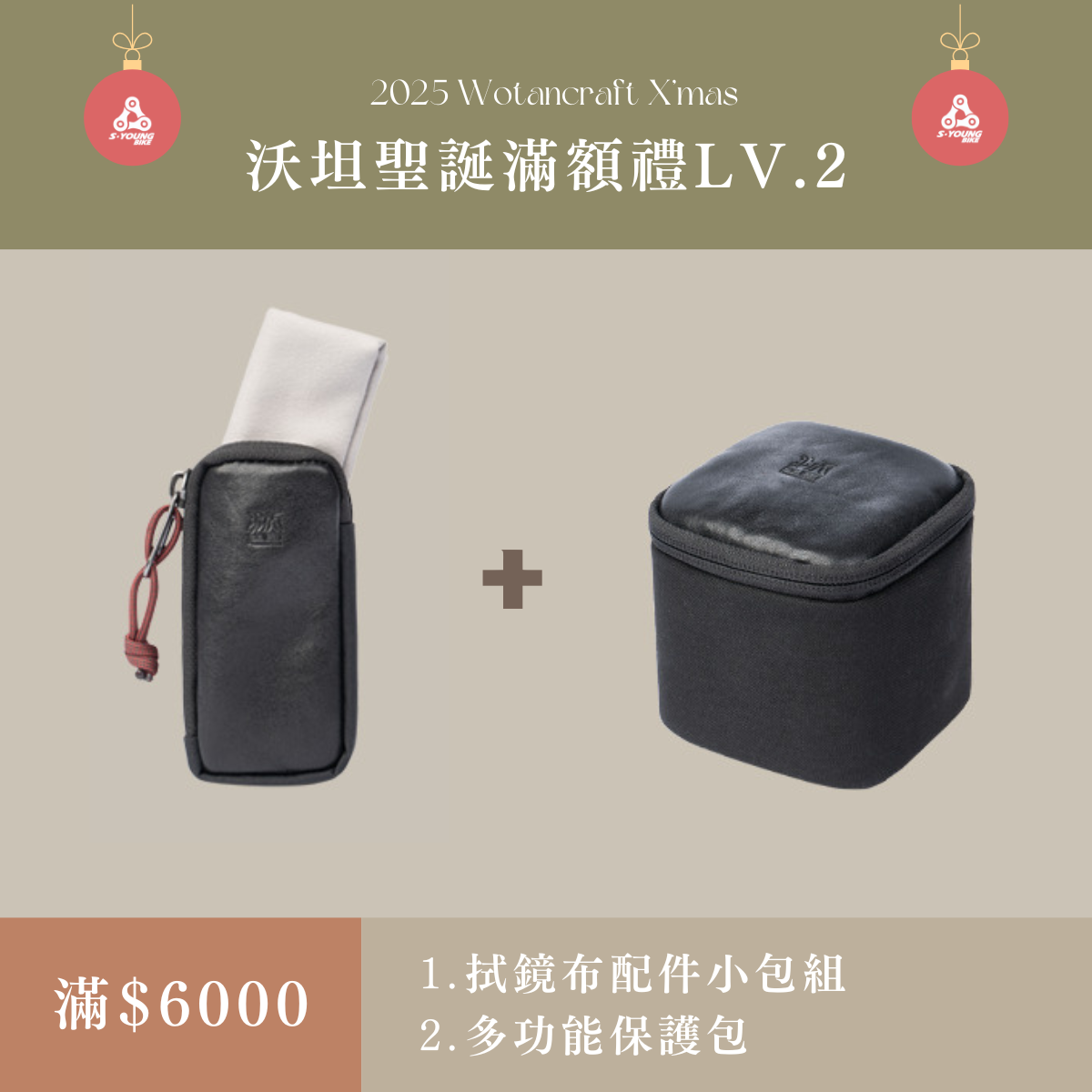 【LV2聖誕滿額禮】沃坦 多功能保護包（累加贈，只送不賣）