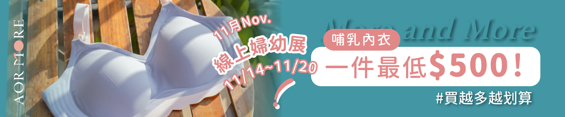 11月線上婦幼展優惠
