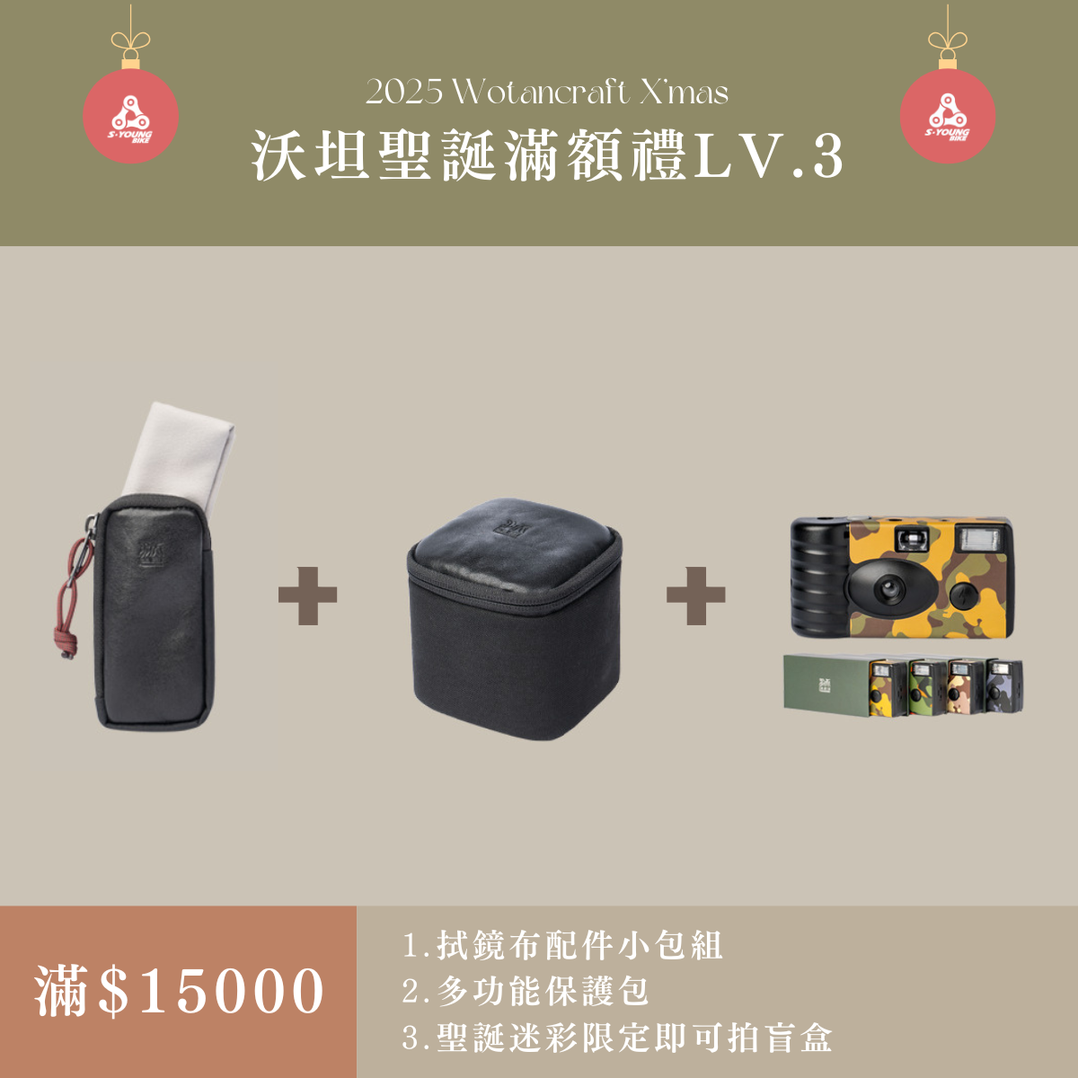 【LV3聖誕滿額禮】沃坦 迷彩限定版即可拍盲盒（累加贈，只送不賣）