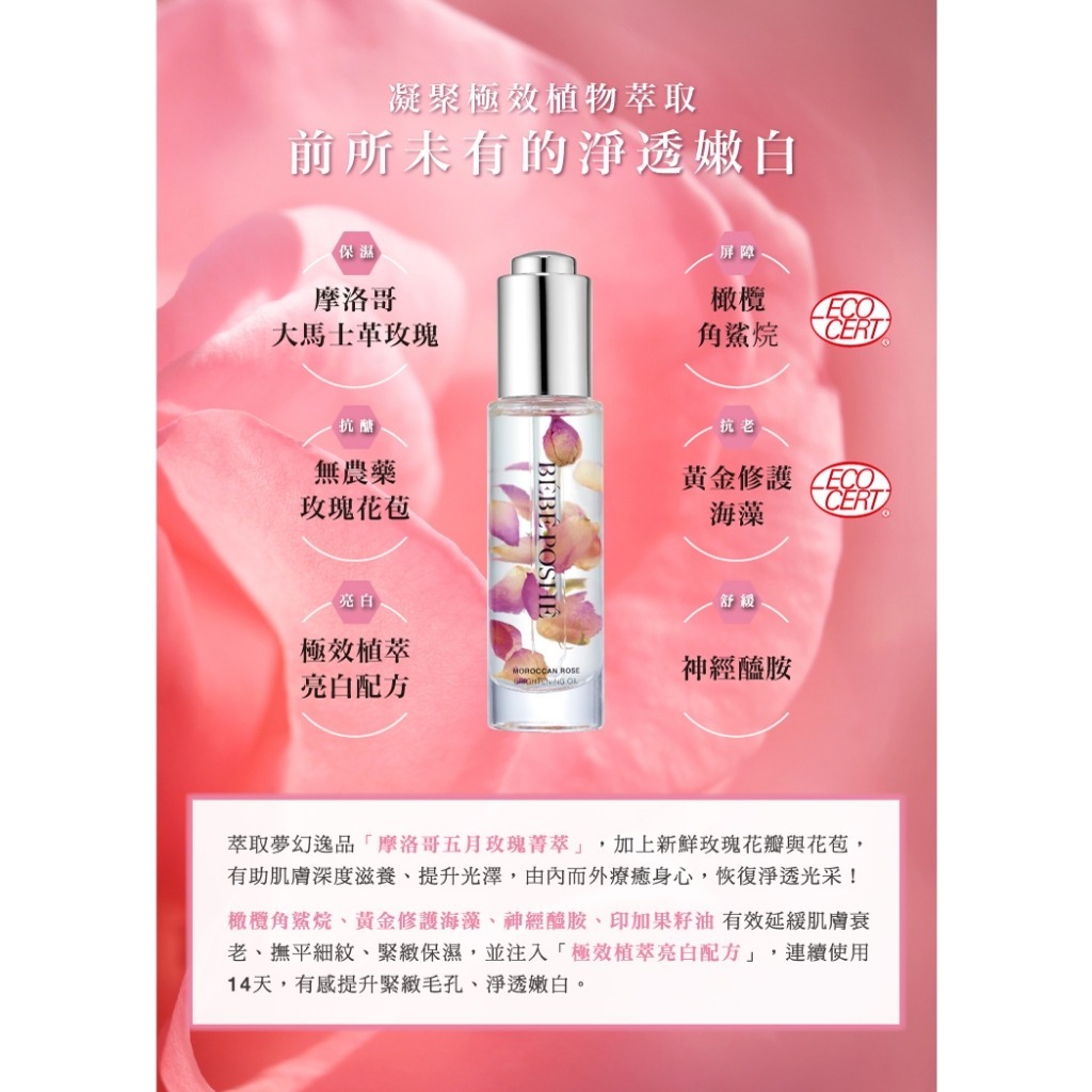 奢華寶貝 新肌煥妍亮⽩瑰蜜菁露 (銀) (30ml) (EXP:2028.07)