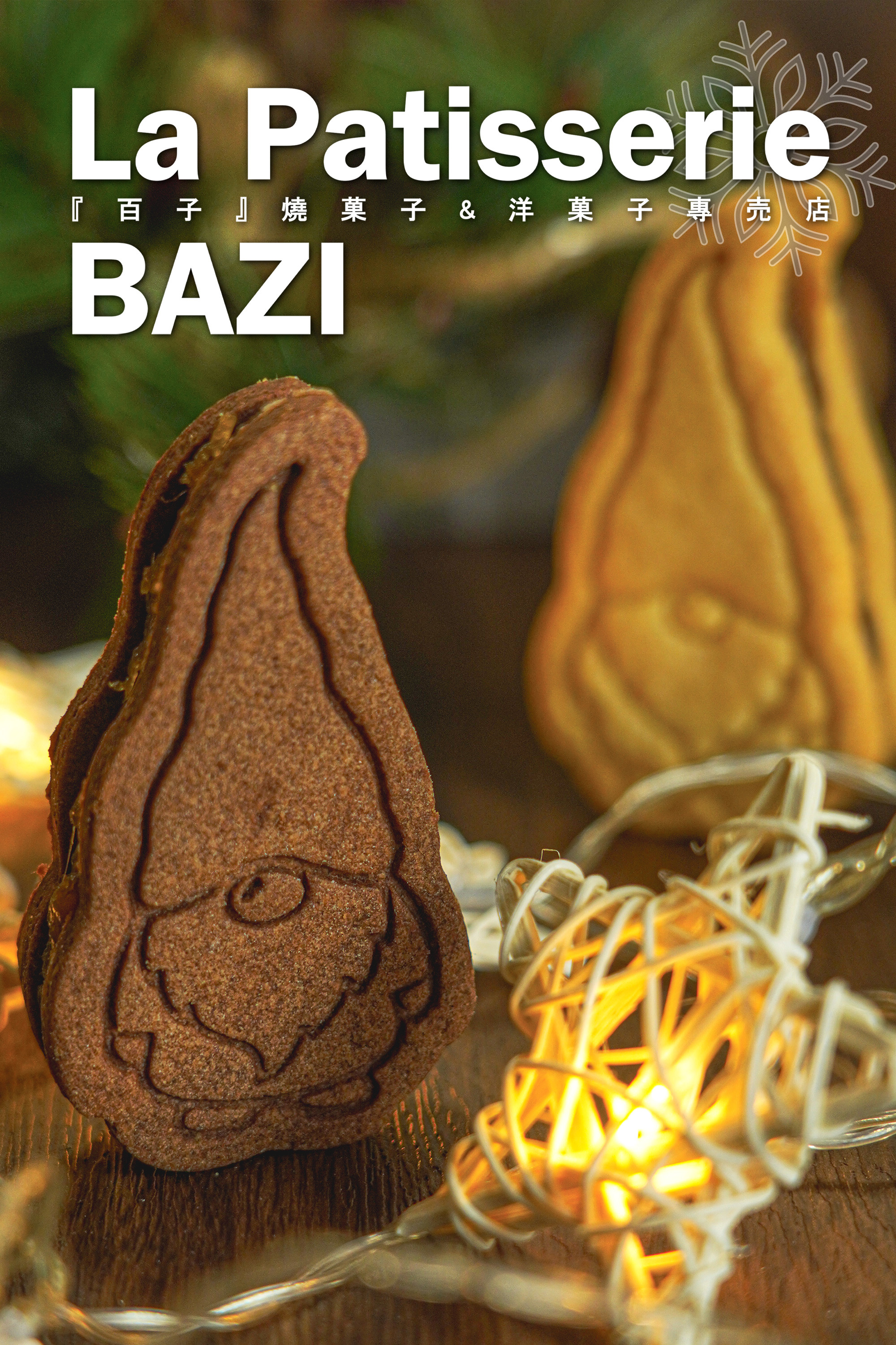 聖誕節 燒菓子雜錦禮盒