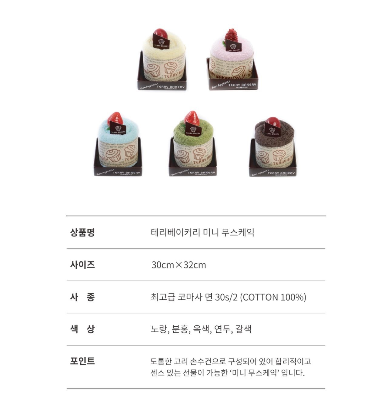 SONGWOL - 迷你慕斯蛋糕